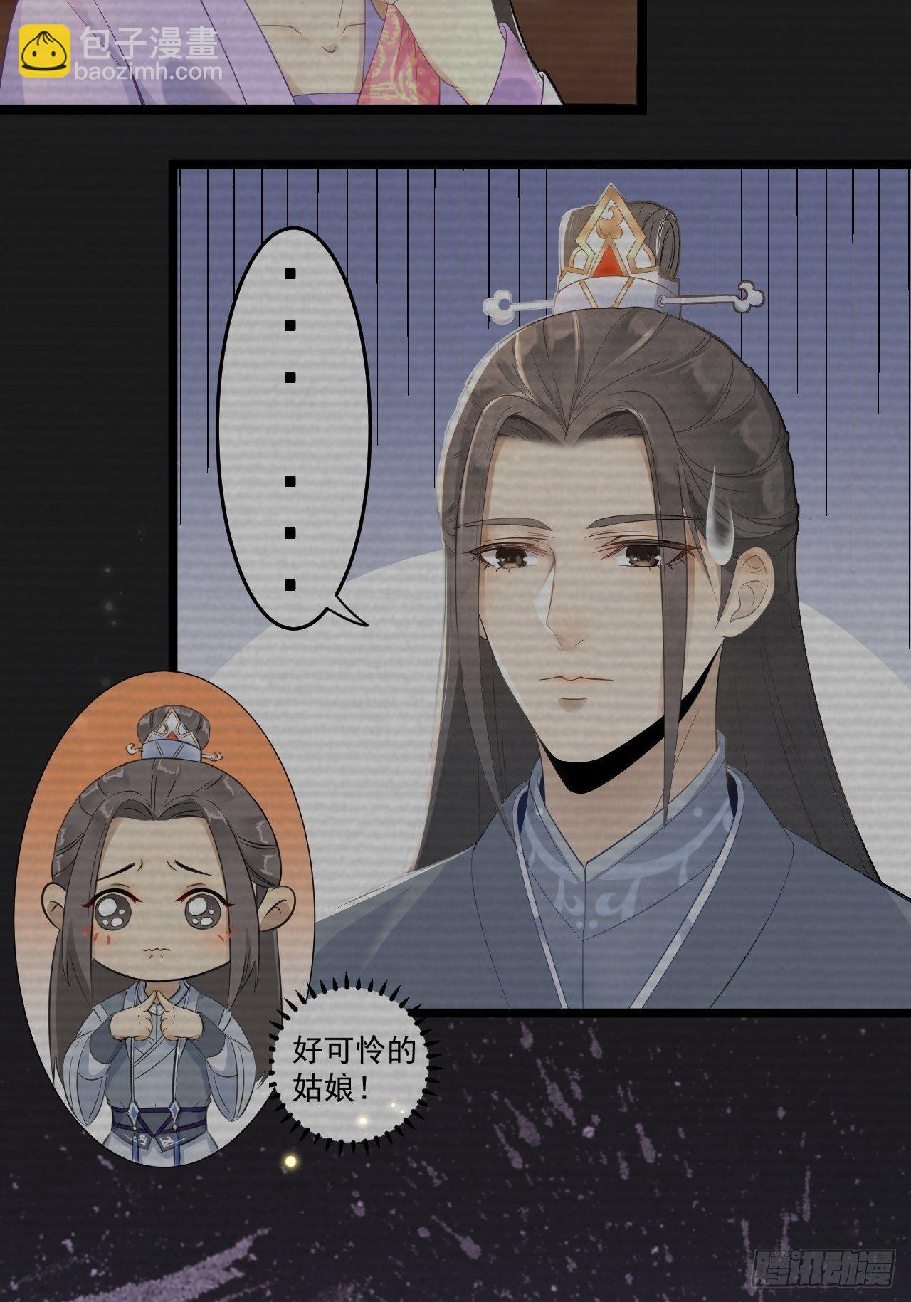 《抢个道爷当娘子》第1话 魔尊重生 第42页