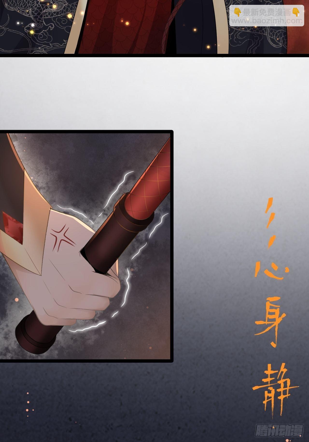 《抢个道爷当娘子》第1话 魔尊重生 第8页