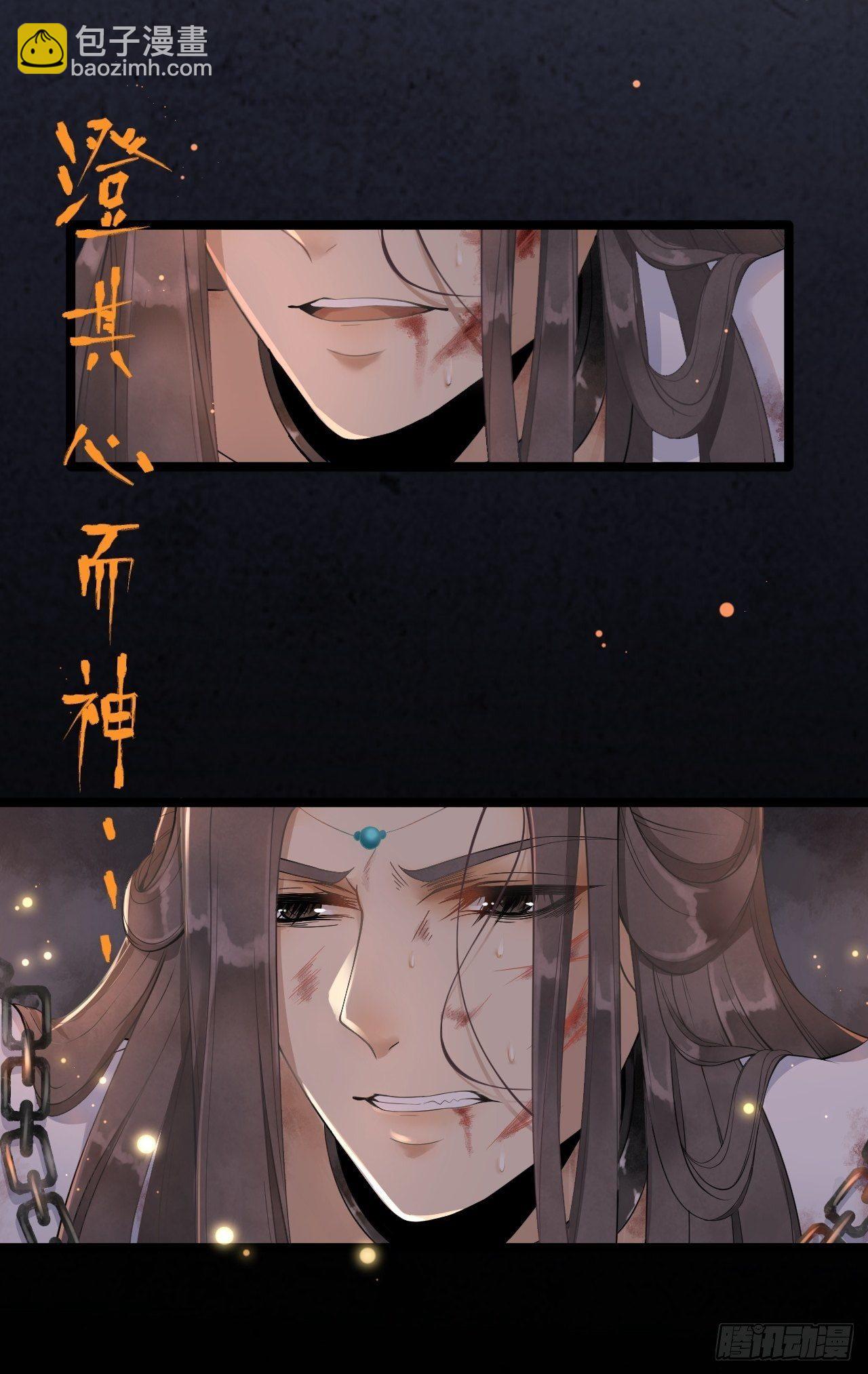 《抢个道爷当娘子》第1话 魔尊重生 第9页
