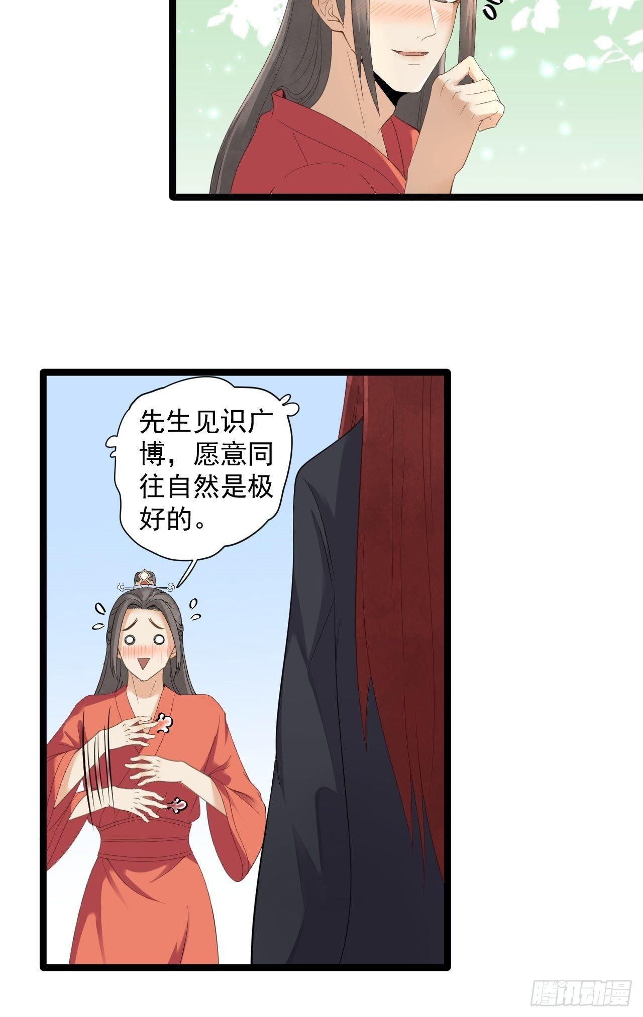 《抢个道爷当娘子》第5话 干坤卷 第16页
