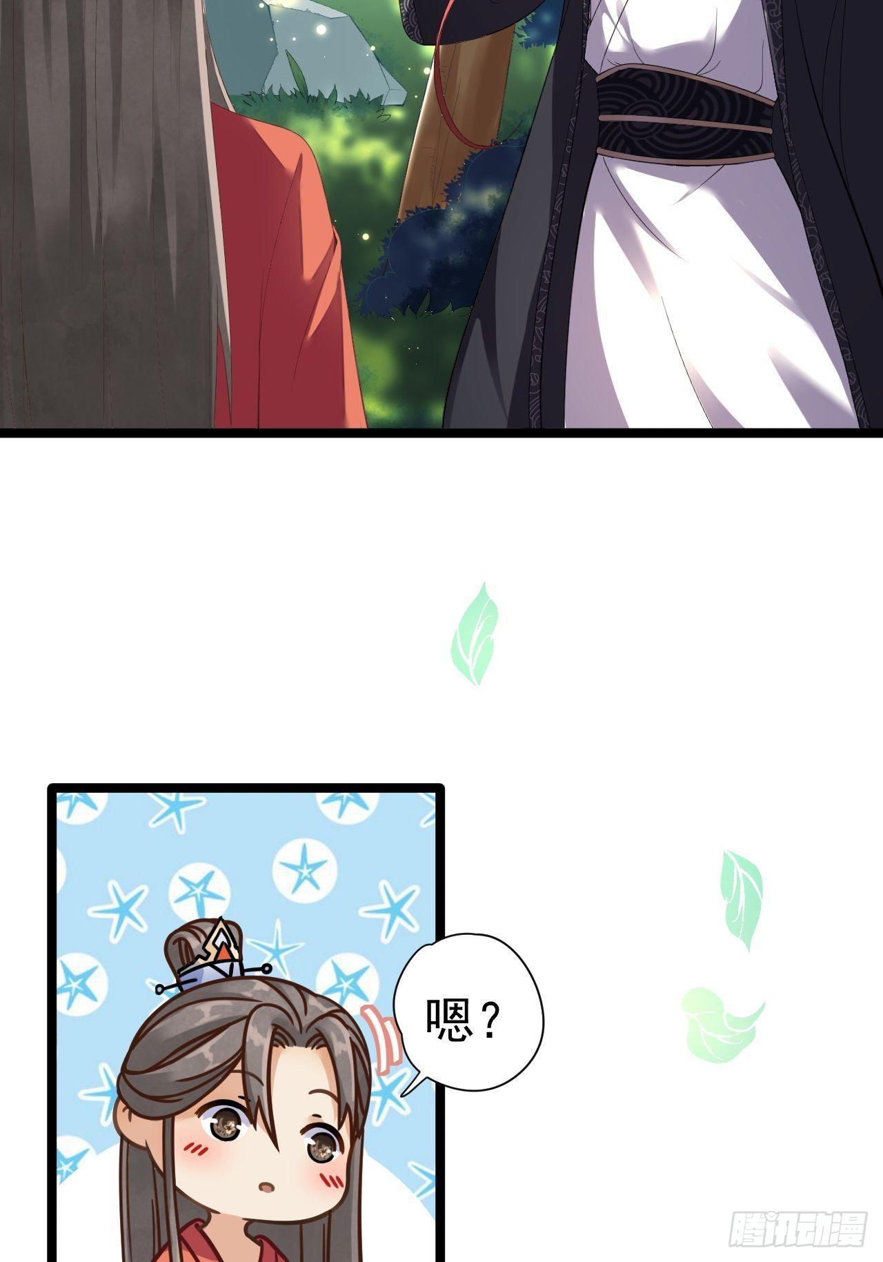《抢个道爷当娘子》第5话 干坤卷 第26页