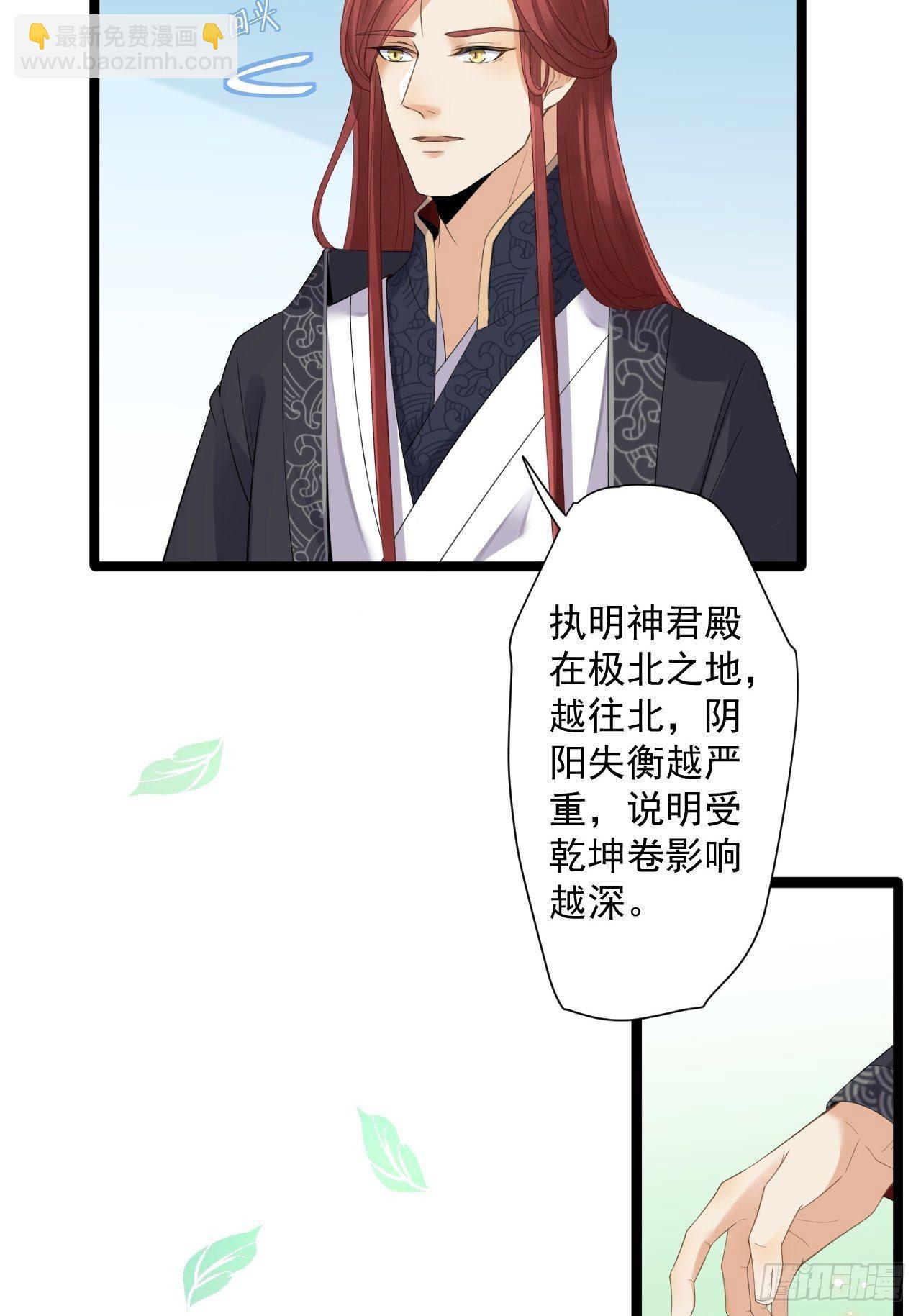 《抢个道爷当娘子》第5话 干坤卷 第28页