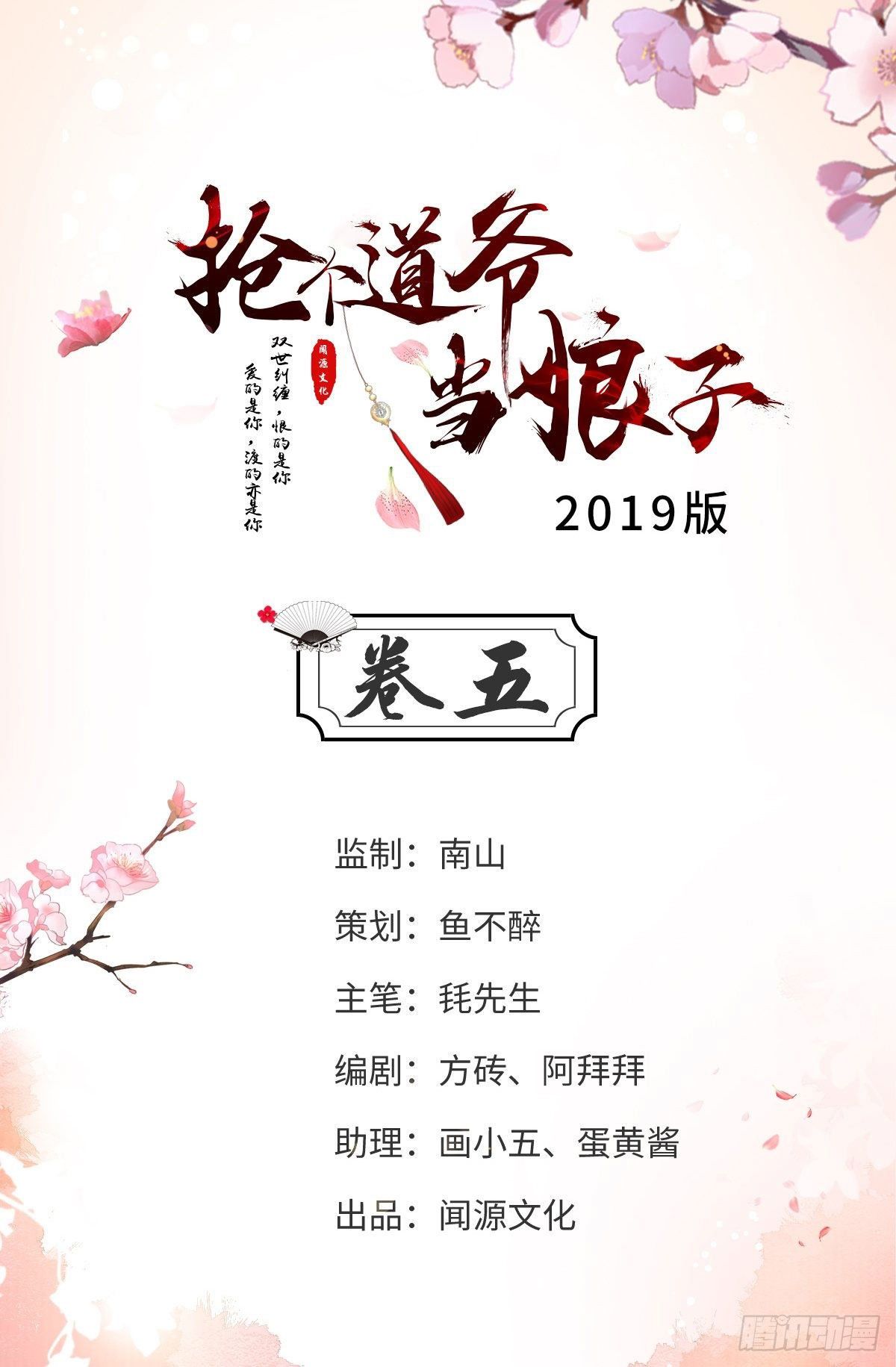 《抢个道爷当娘子》第5话 干坤卷 第2页