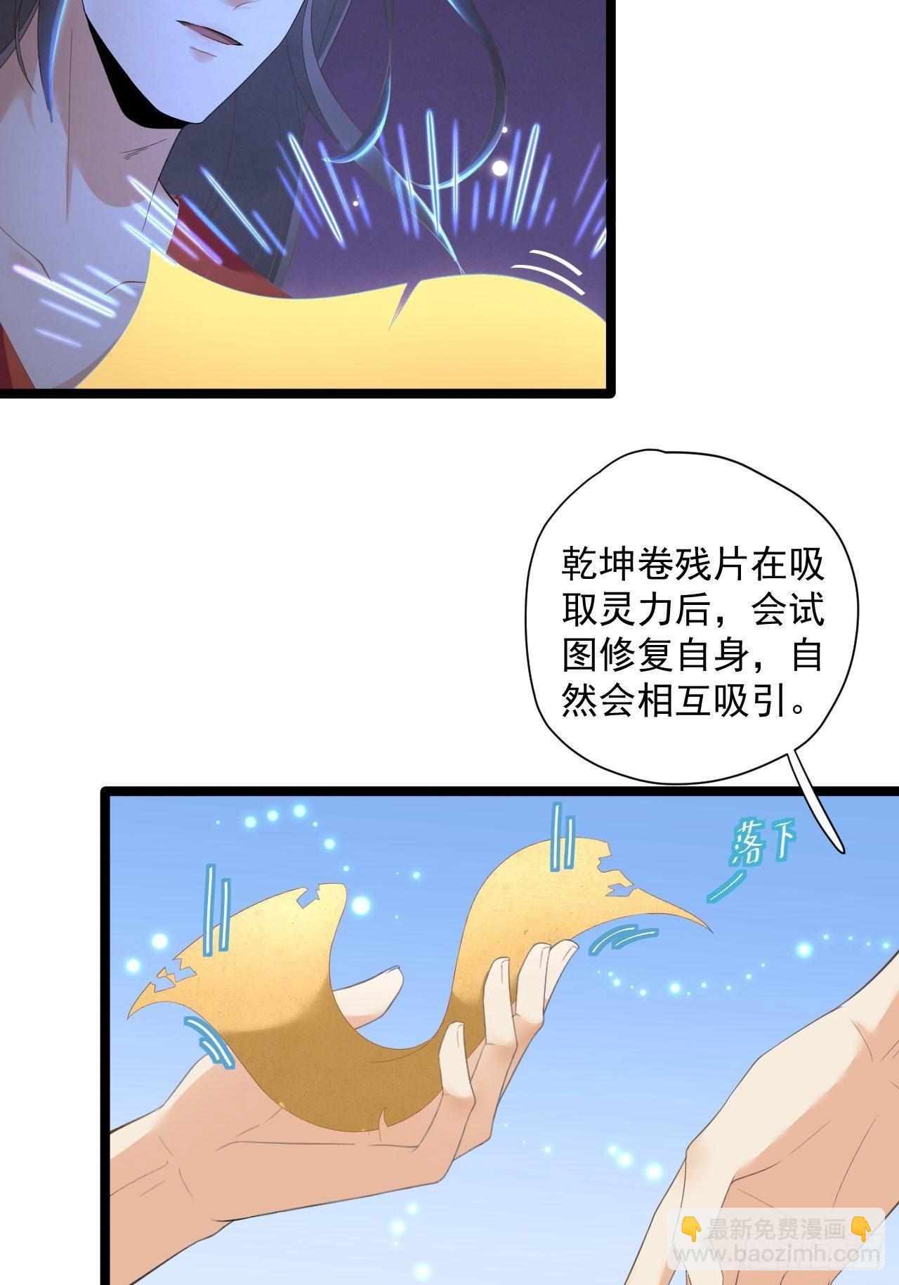 《抢个道爷当娘子》第5话 干坤卷 第34页