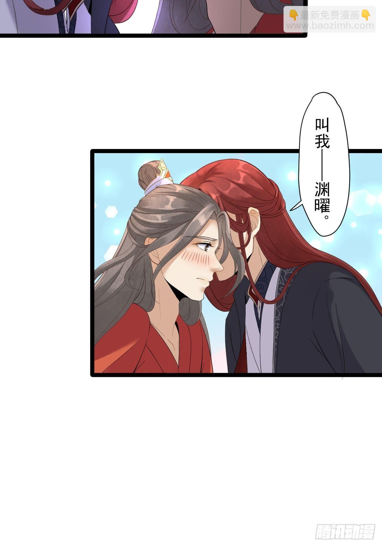 《抢个道爷当娘子》第5话 干坤卷 第41页