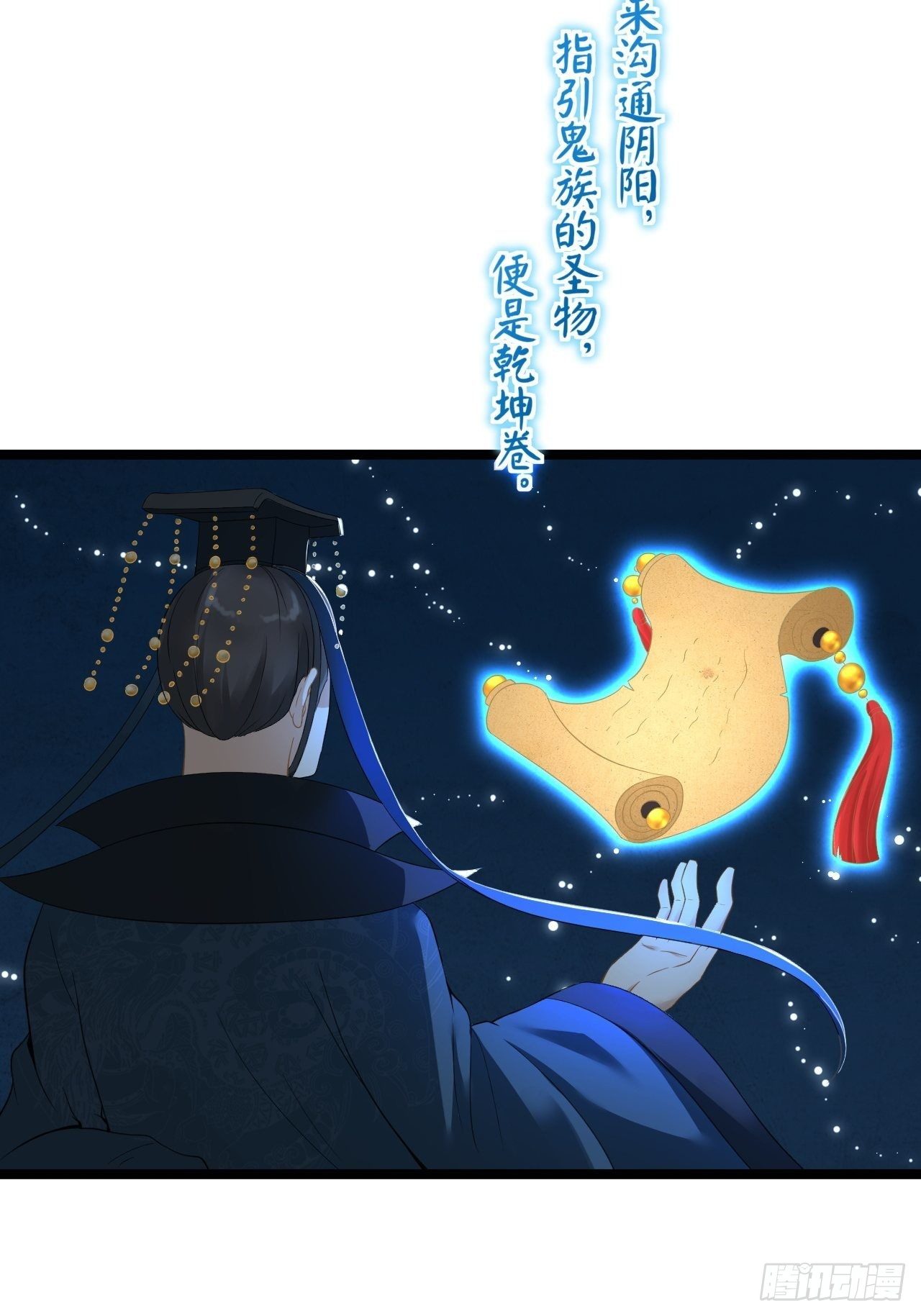《抢个道爷当娘子》第5话 干坤卷 第5页