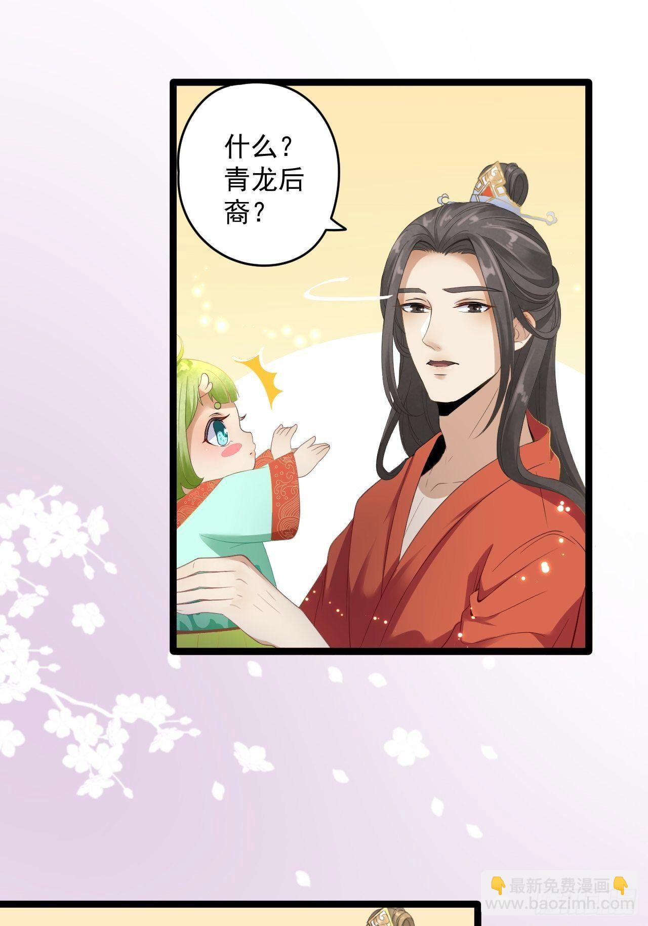 《抢个道爷当娘子》第4话 萌崽 第13页