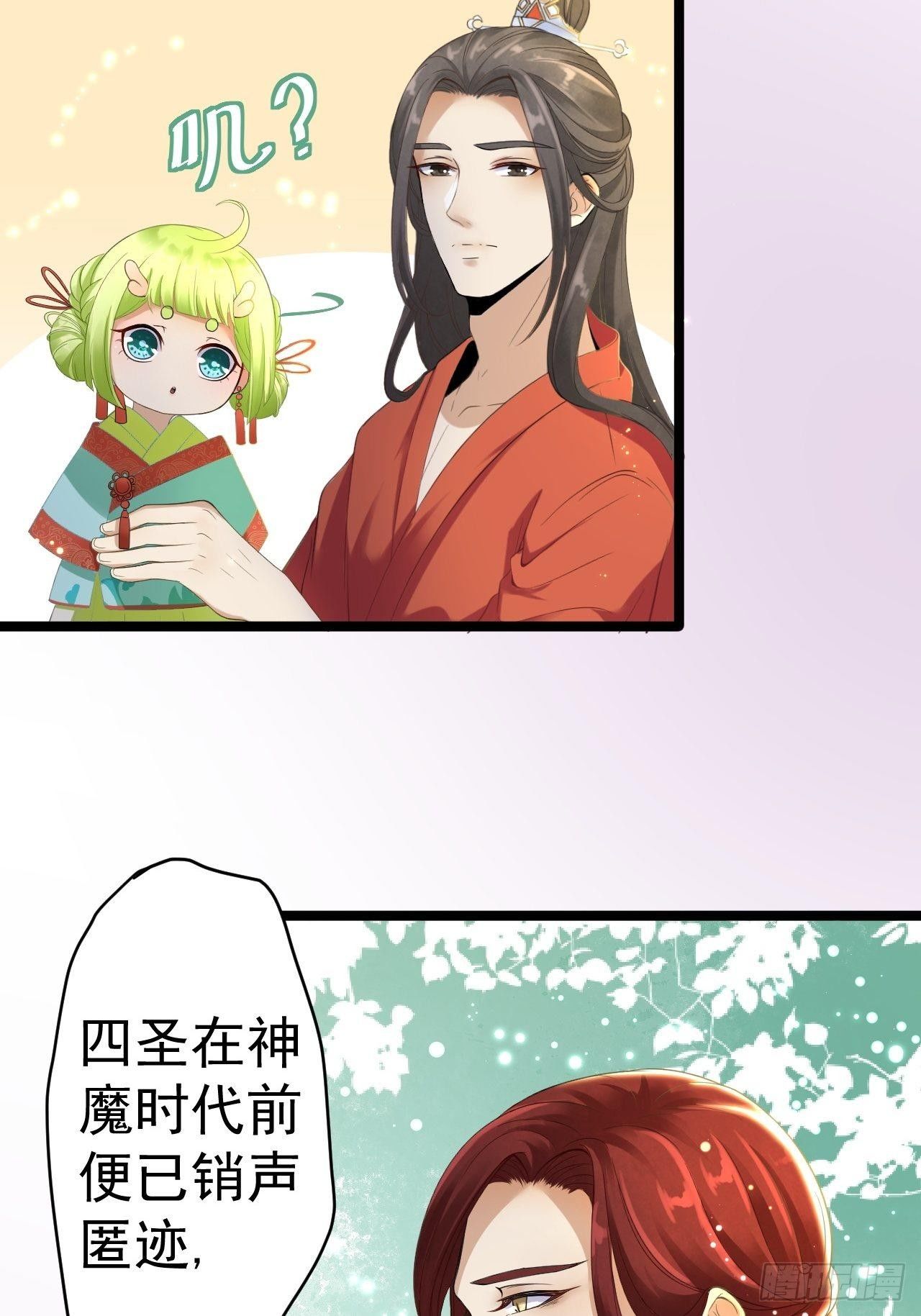 《抢个道爷当娘子》第4话 萌崽 第14页