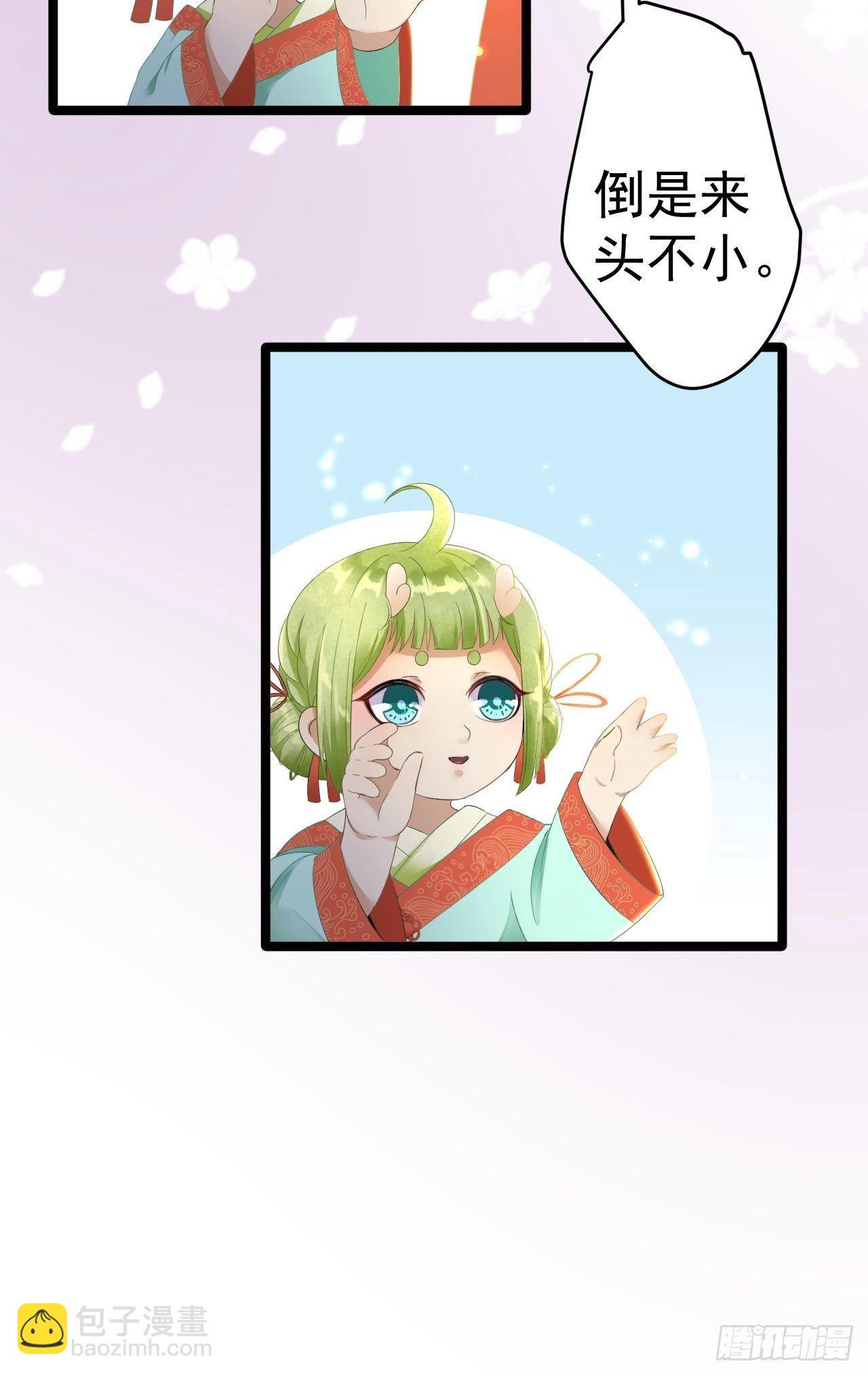 《抢个道爷当娘子》第4话 萌崽 第16页