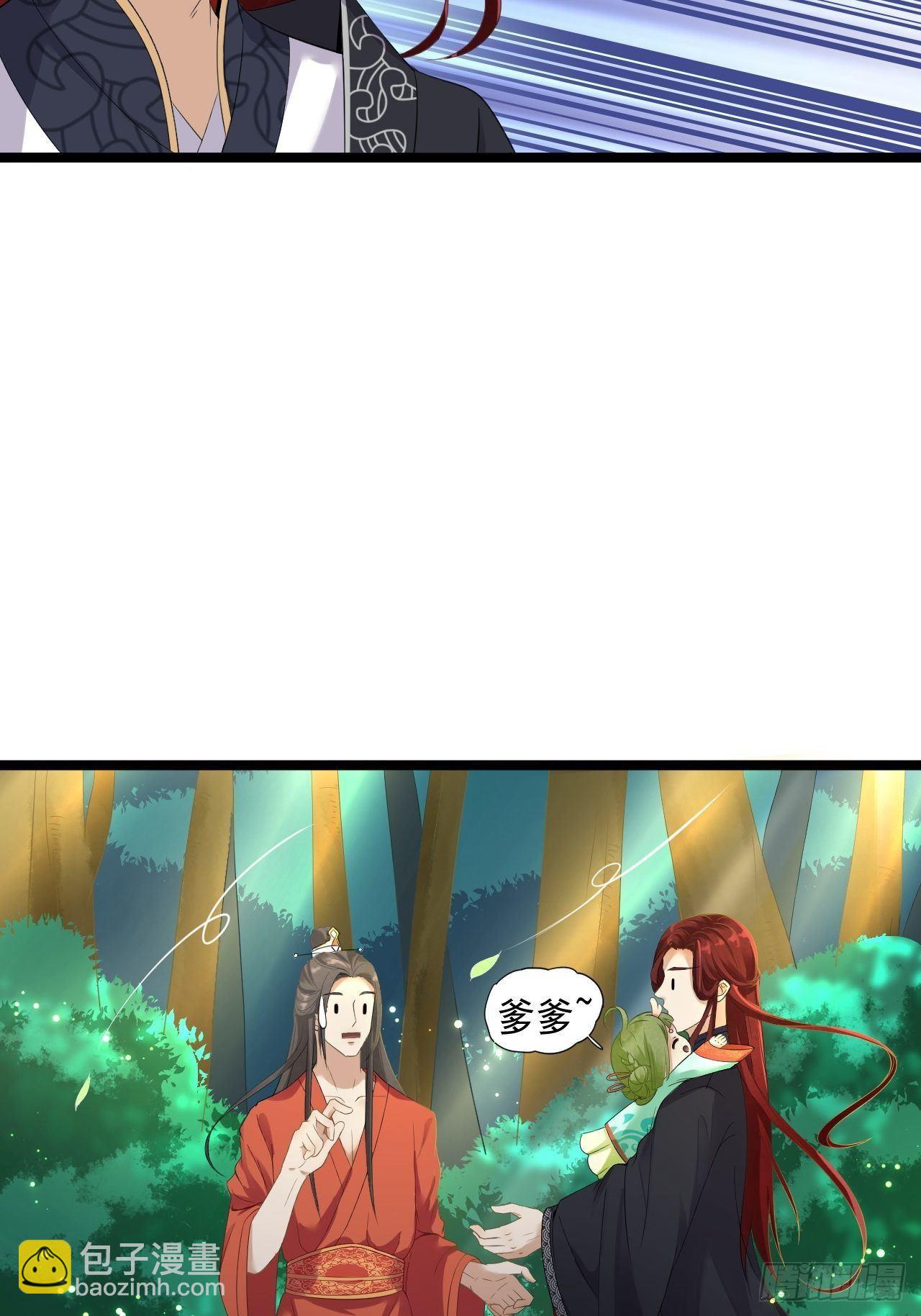 《抢个道爷当娘子》第4话 萌崽 第18页