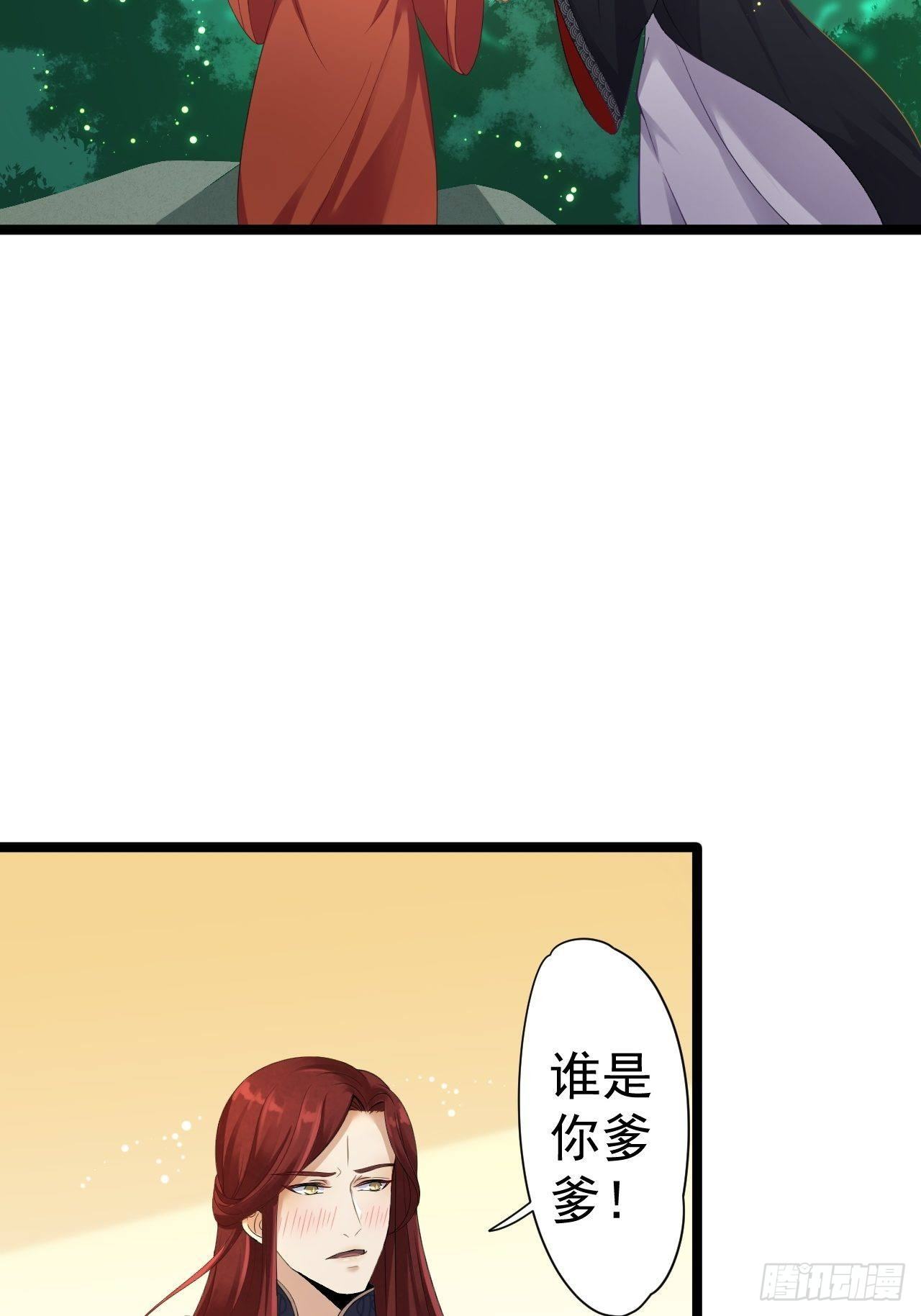 《抢个道爷当娘子》第4话 萌崽 第19页