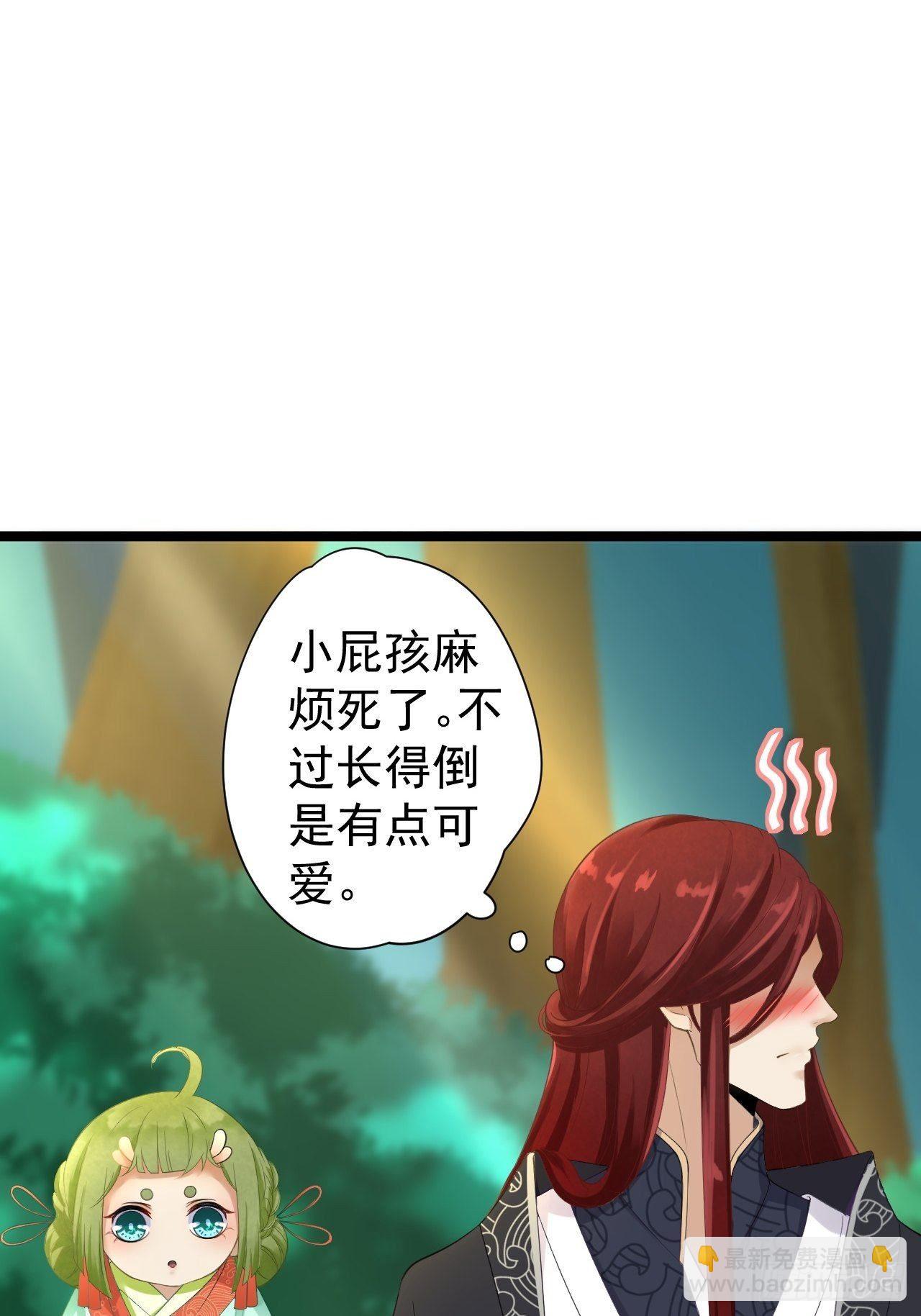 《抢个道爷当娘子》第4话 萌崽 第21页