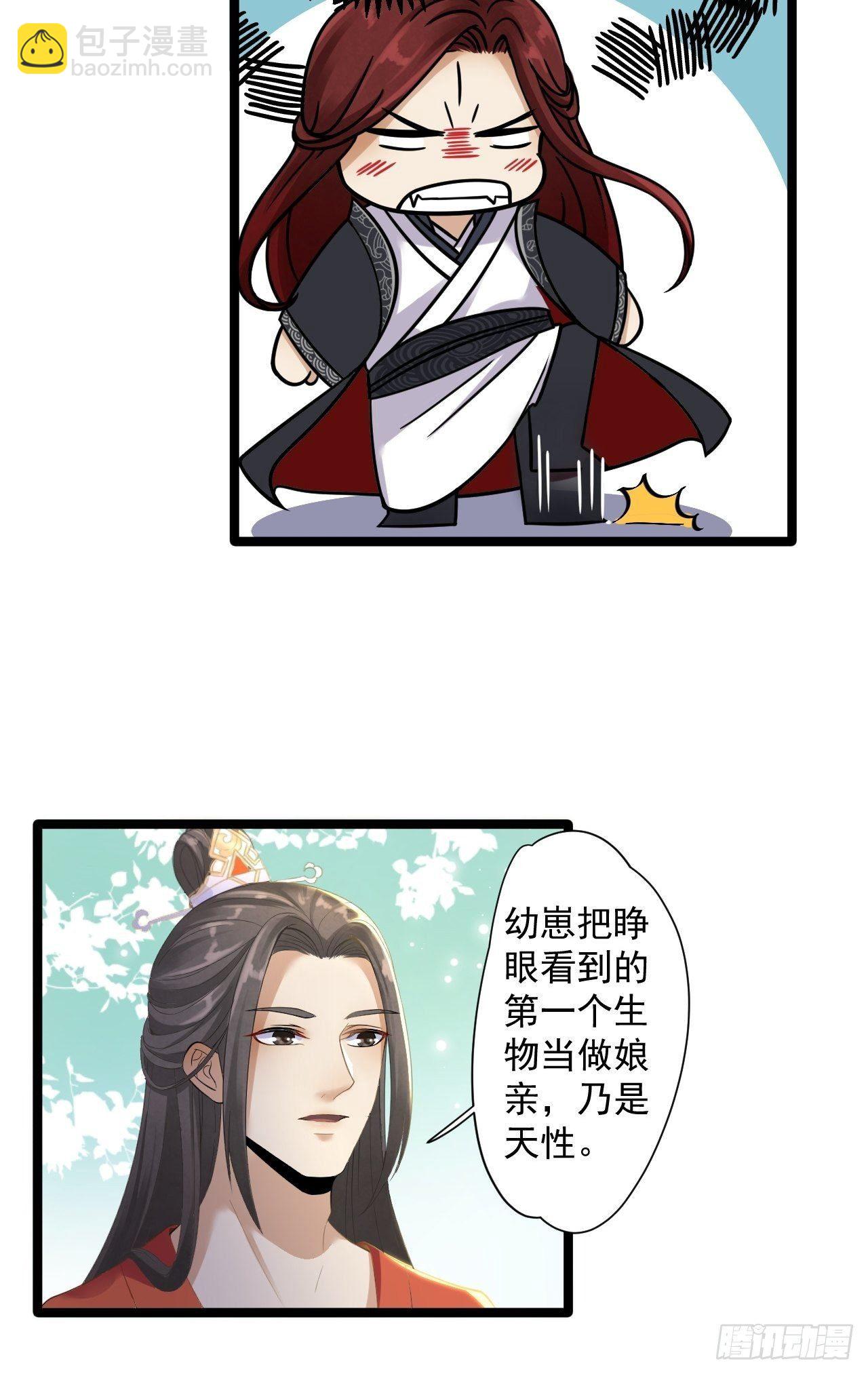 《抢个道爷当娘子》第4话 萌崽 第23页