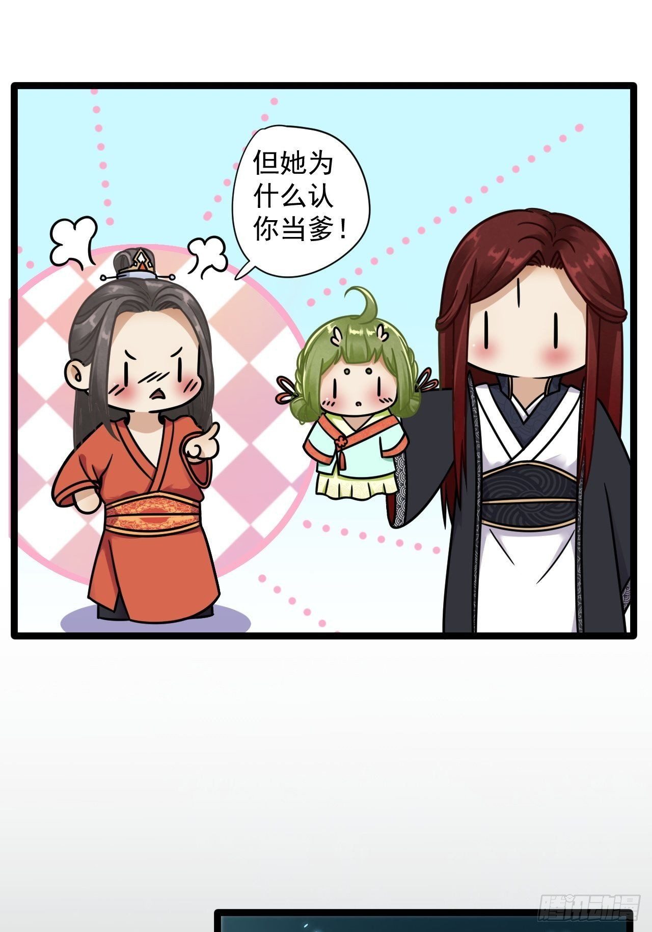 《抢个道爷当娘子》第4话 萌崽 第24页