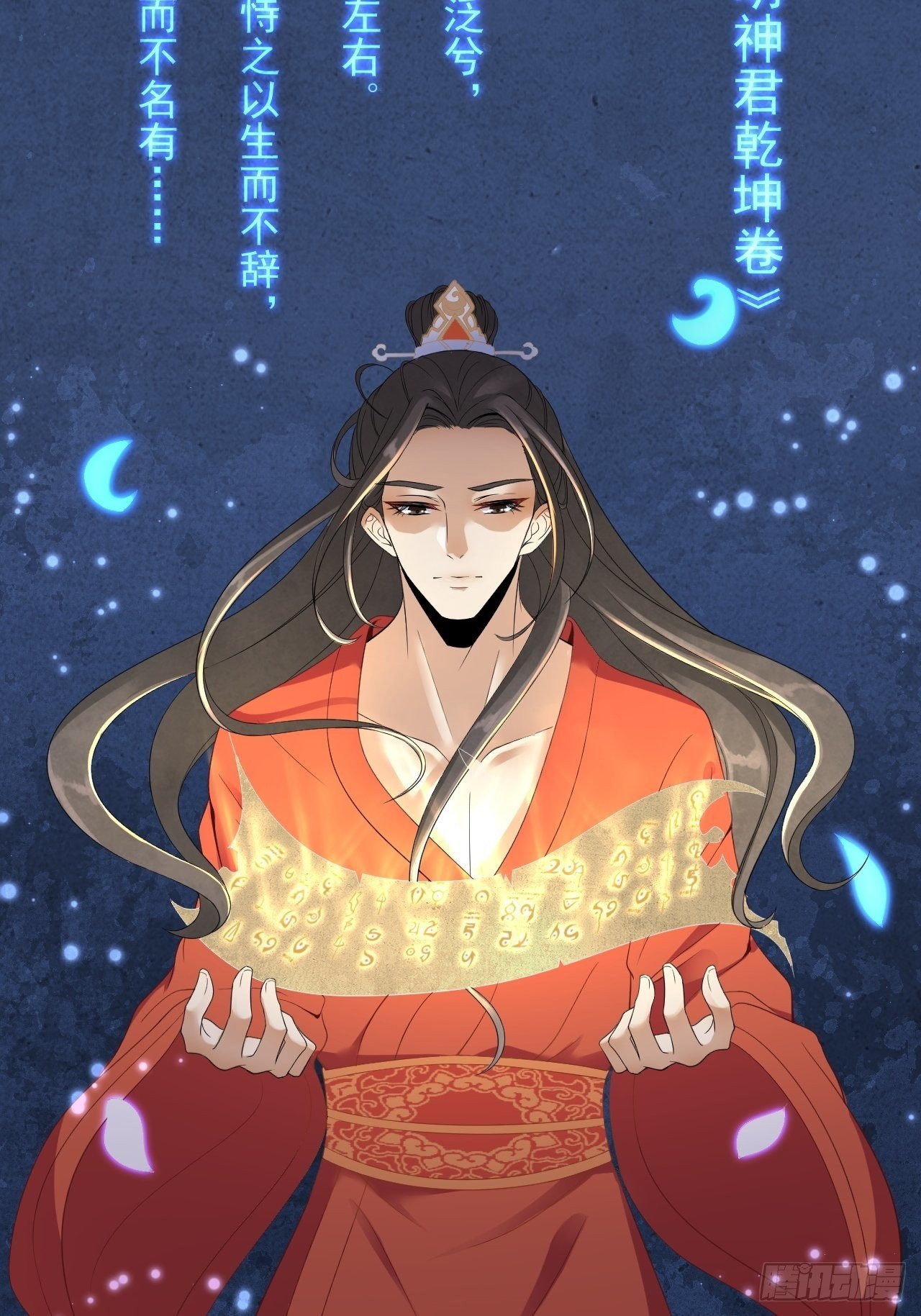 《抢个道爷当娘子》第4话 萌崽 第32页