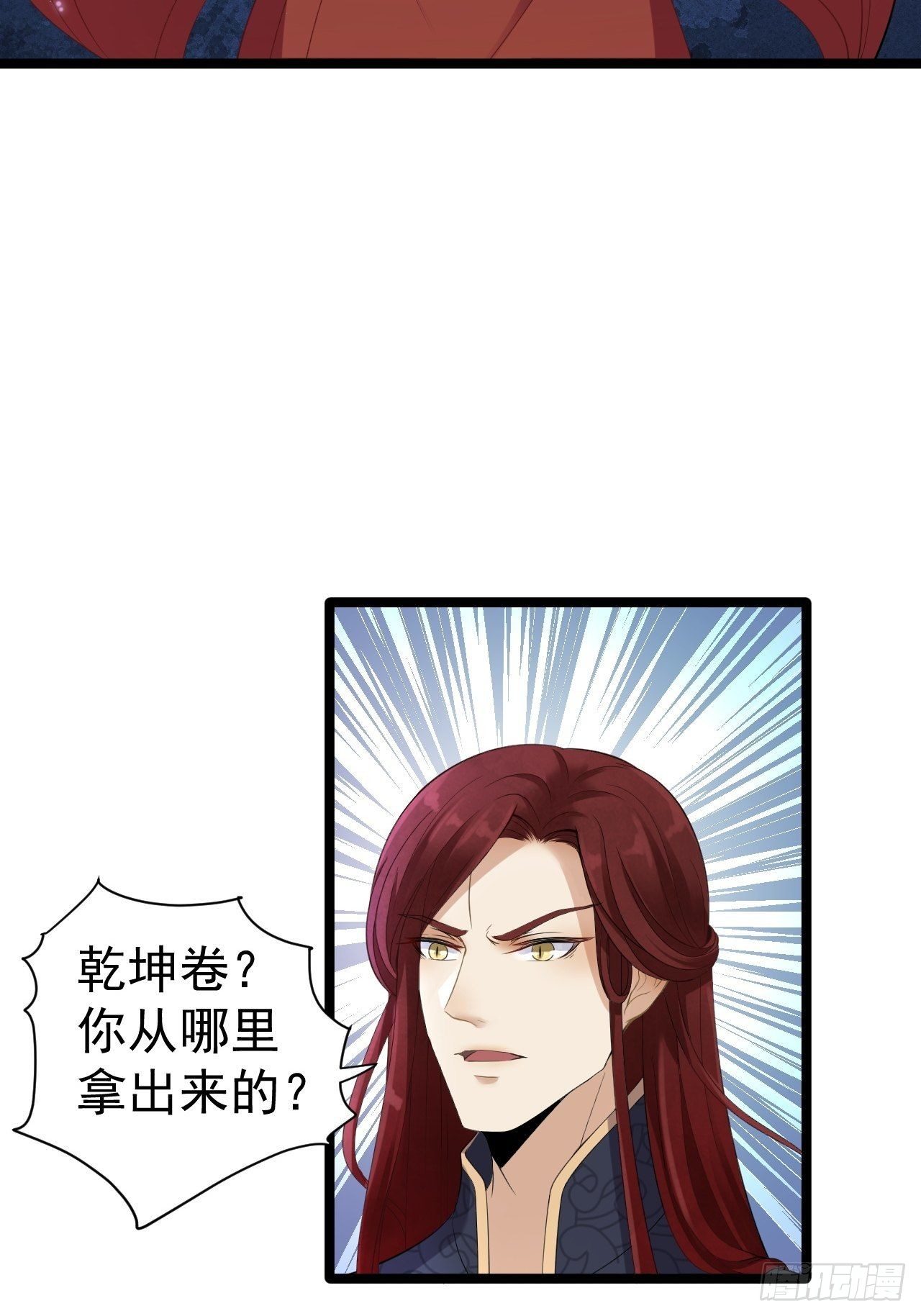 《抢个道爷当娘子》第4话 萌崽 第33页