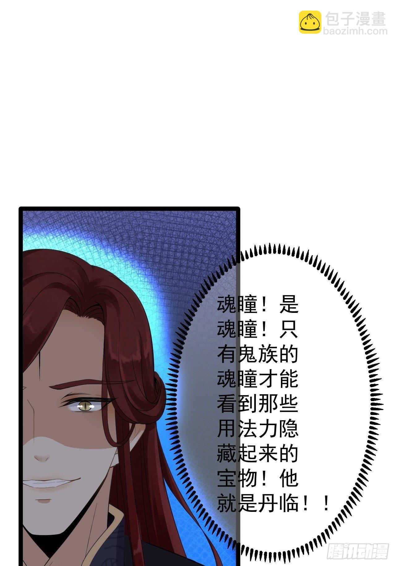 《抢个道爷当娘子》第4话 萌崽 第35页