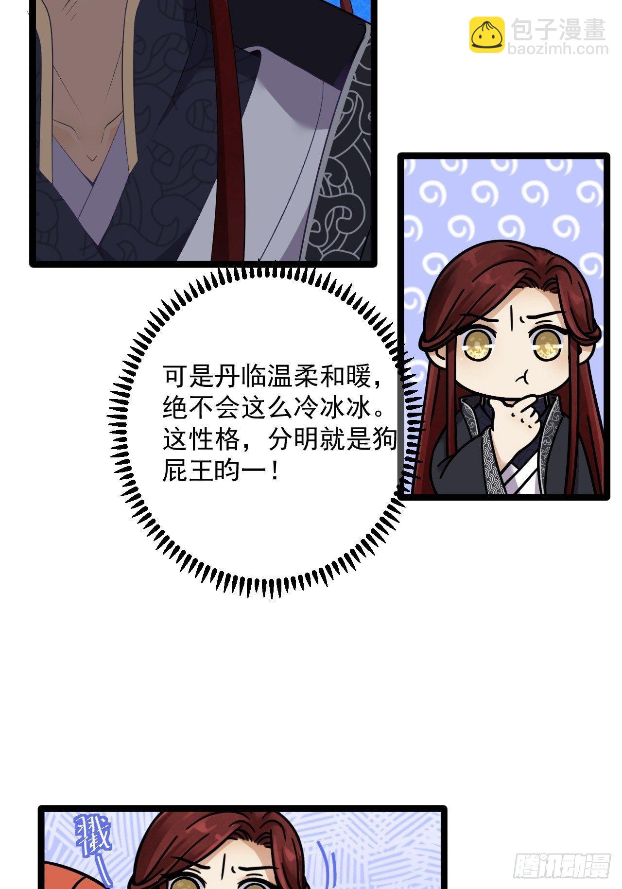 《抢个道爷当娘子》第4话 萌崽 第36页