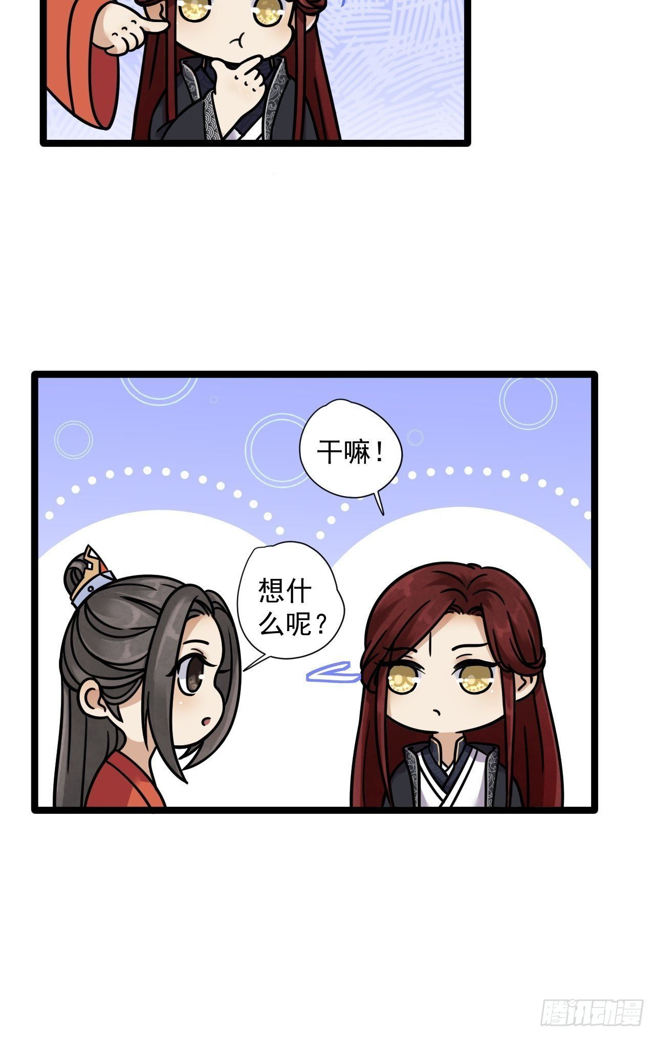 《抢个道爷当娘子》第4话 萌崽 第37页