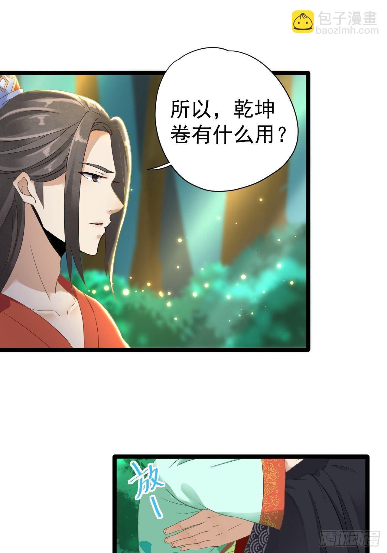 《抢个道爷当娘子》第4话 萌崽 第38页