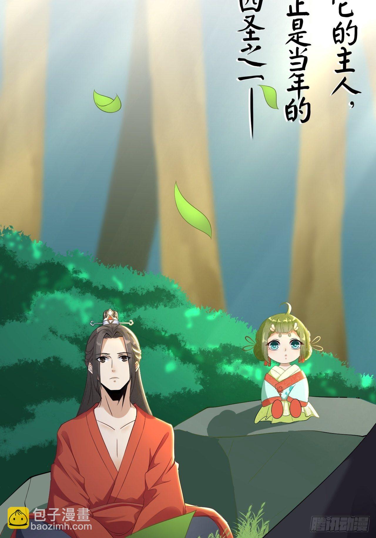 《抢个道爷当娘子》第4话 萌崽 第42页