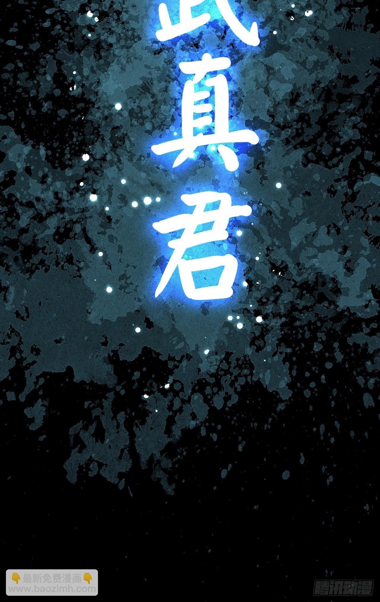 《抢个道爷当娘子》第4话 萌崽 第44页