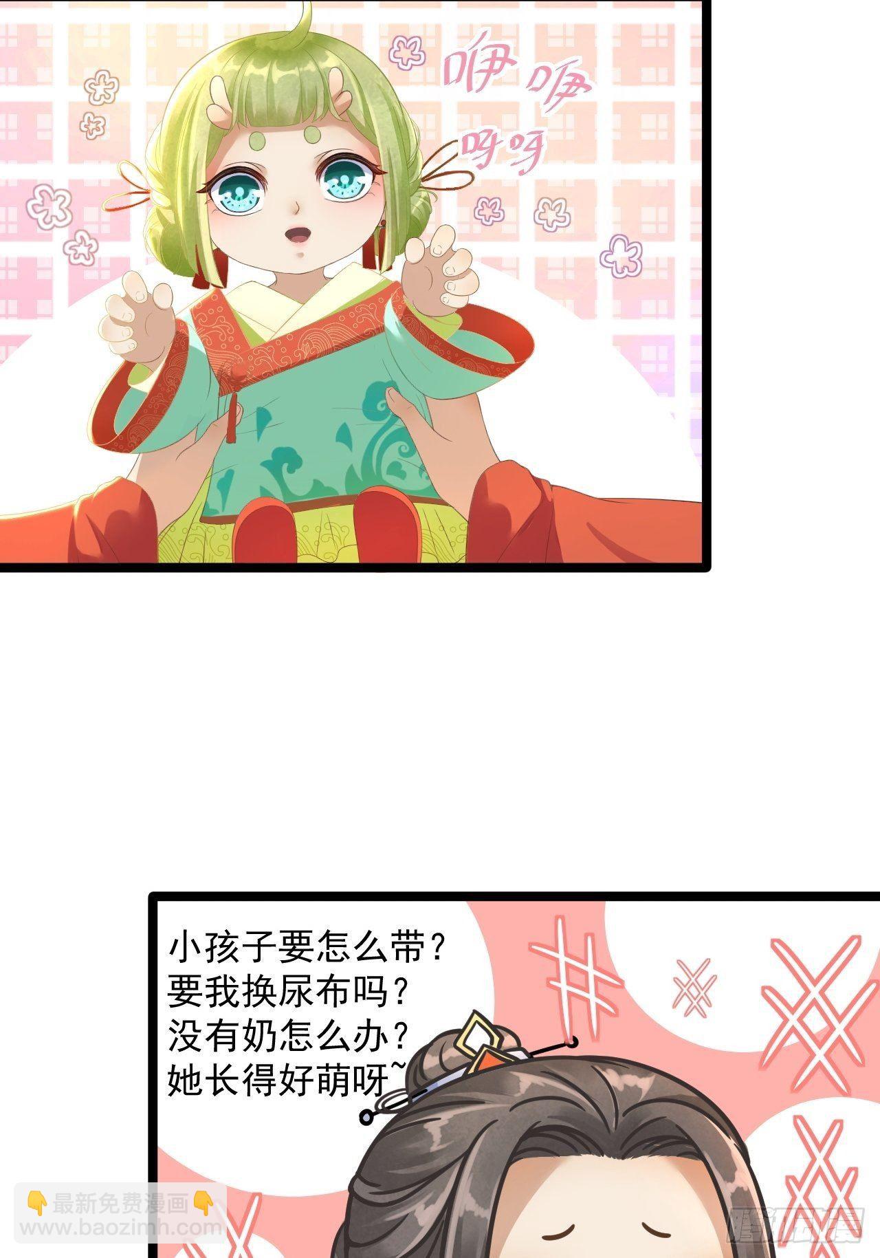 《抢个道爷当娘子》第4话 萌崽 第6页