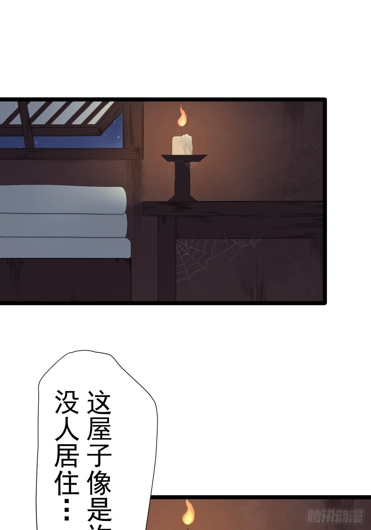 《抢个道爷当娘子》第7话 失踪 第24页