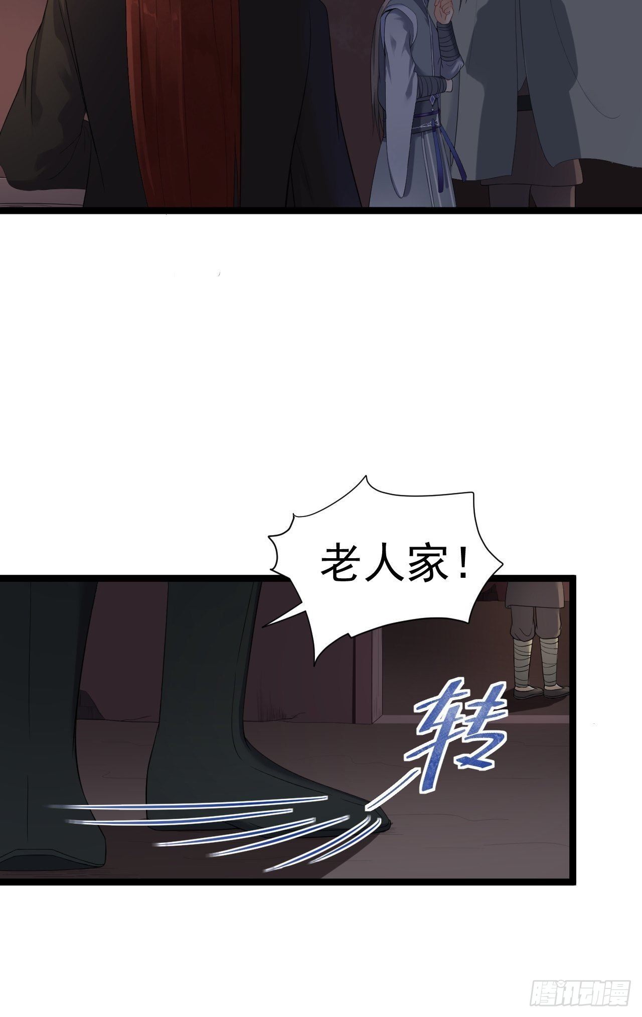 《抢个道爷当娘子》第7话 失踪 第30页