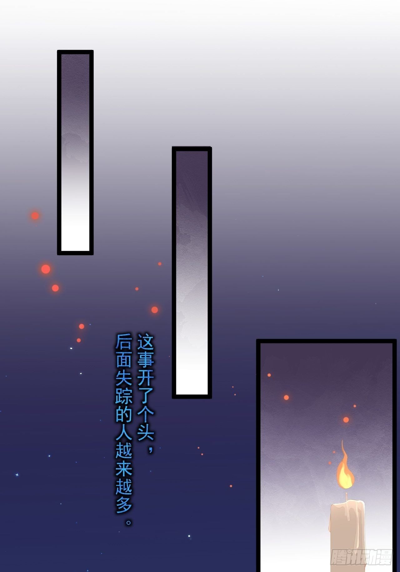 《抢个道爷当娘子》第7话 失踪 第38页