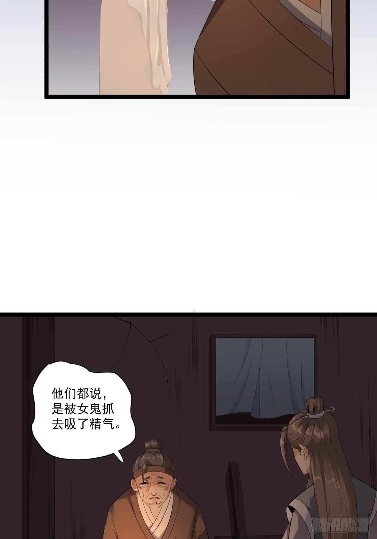 《抢个道爷当娘子》第7话 失踪 第40页