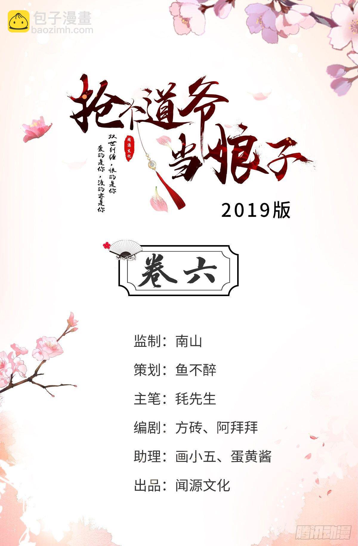 《抢个道爷当娘子》第6话 吃醋 第2页