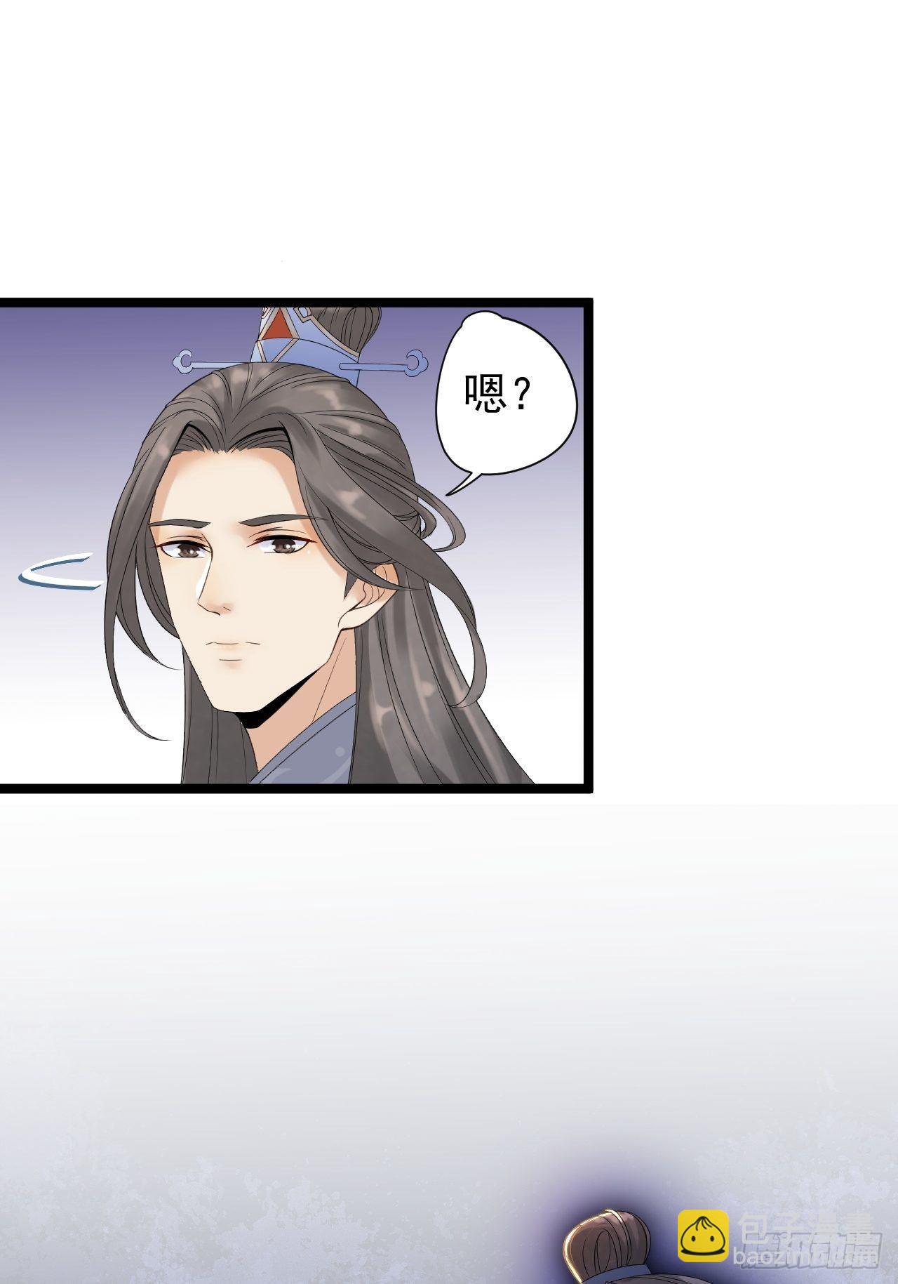 《抢个道爷当娘子》第6话 吃醋 第34页