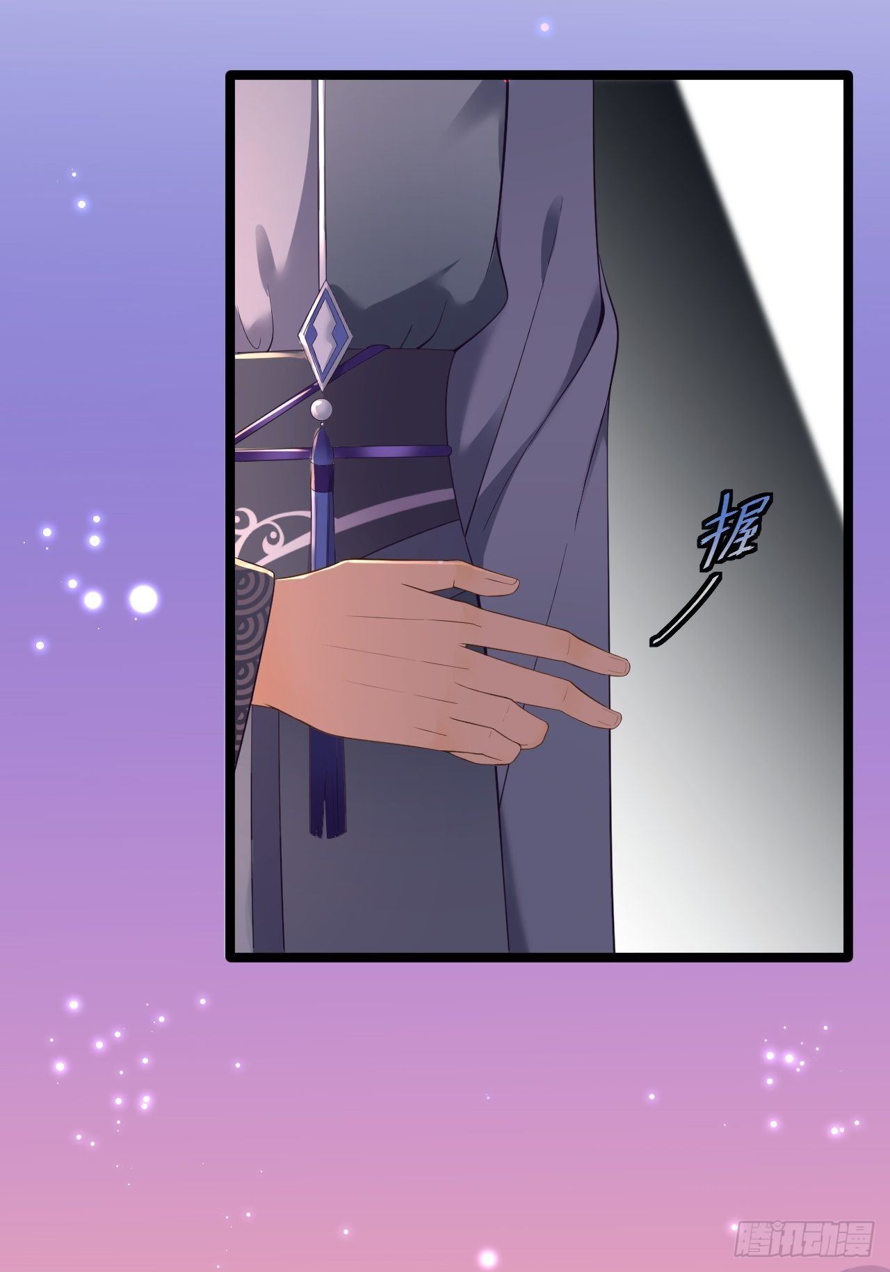 《抢个道爷当娘子》第6话 吃醋 第7页