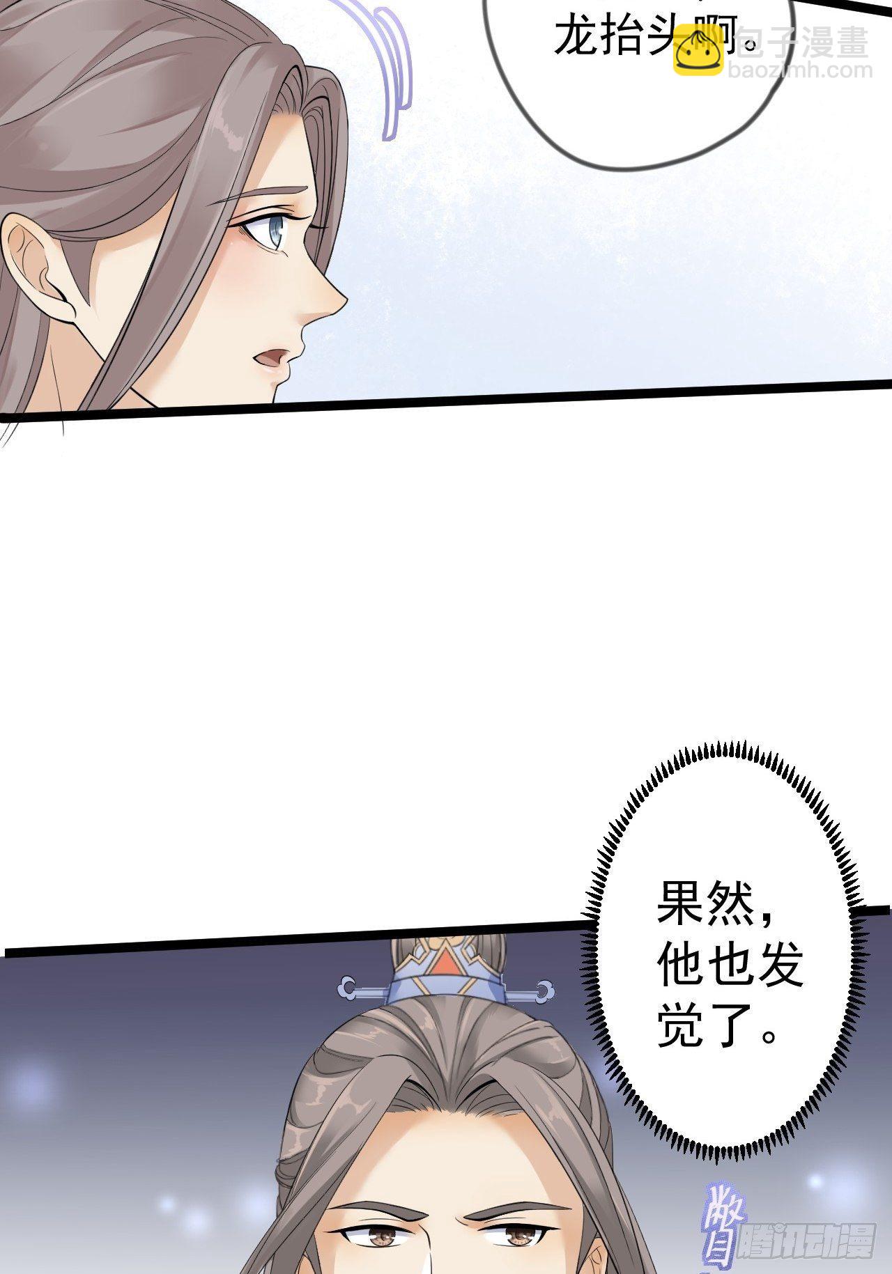 《抢个道爷当娘子》第11话 水鬼 第25页