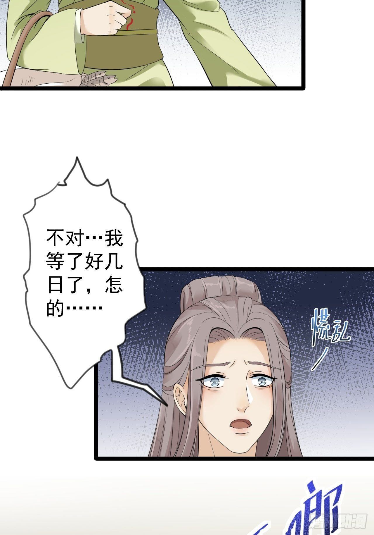 《抢个道爷当娘子》第11话 水鬼 第29页