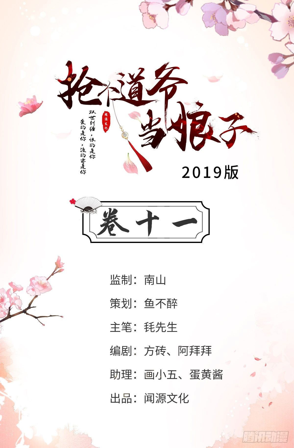 《抢个道爷当娘子》第11话 水鬼 第2页