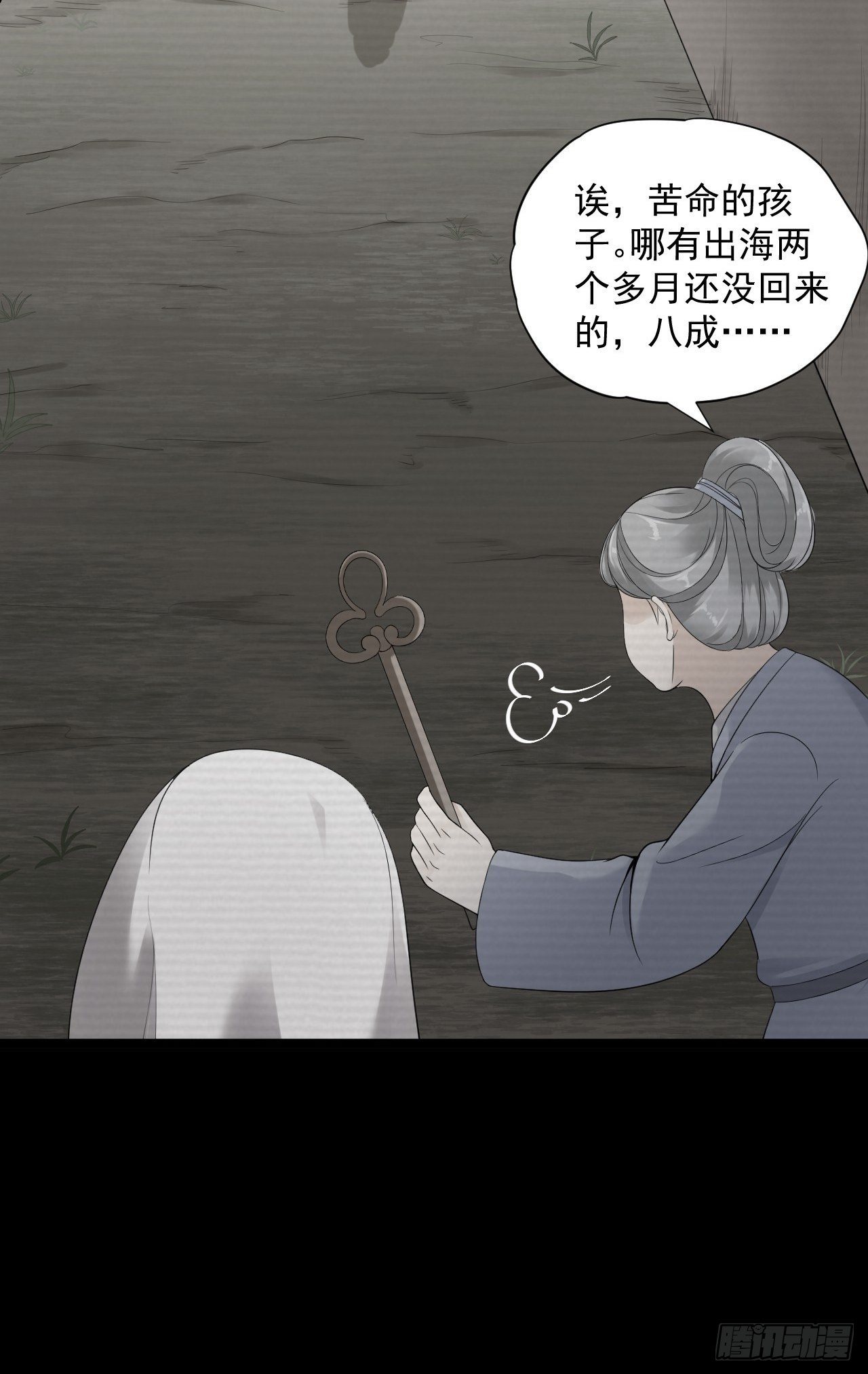 《抢个道爷当娘子》第11话 水鬼 第44页