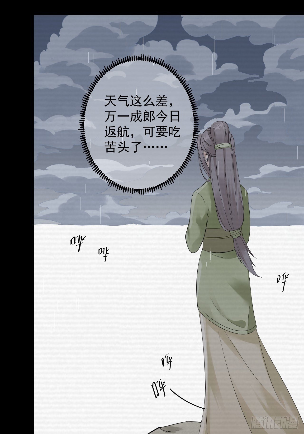 《抢个道爷当娘子》第11话 水鬼 第48页
