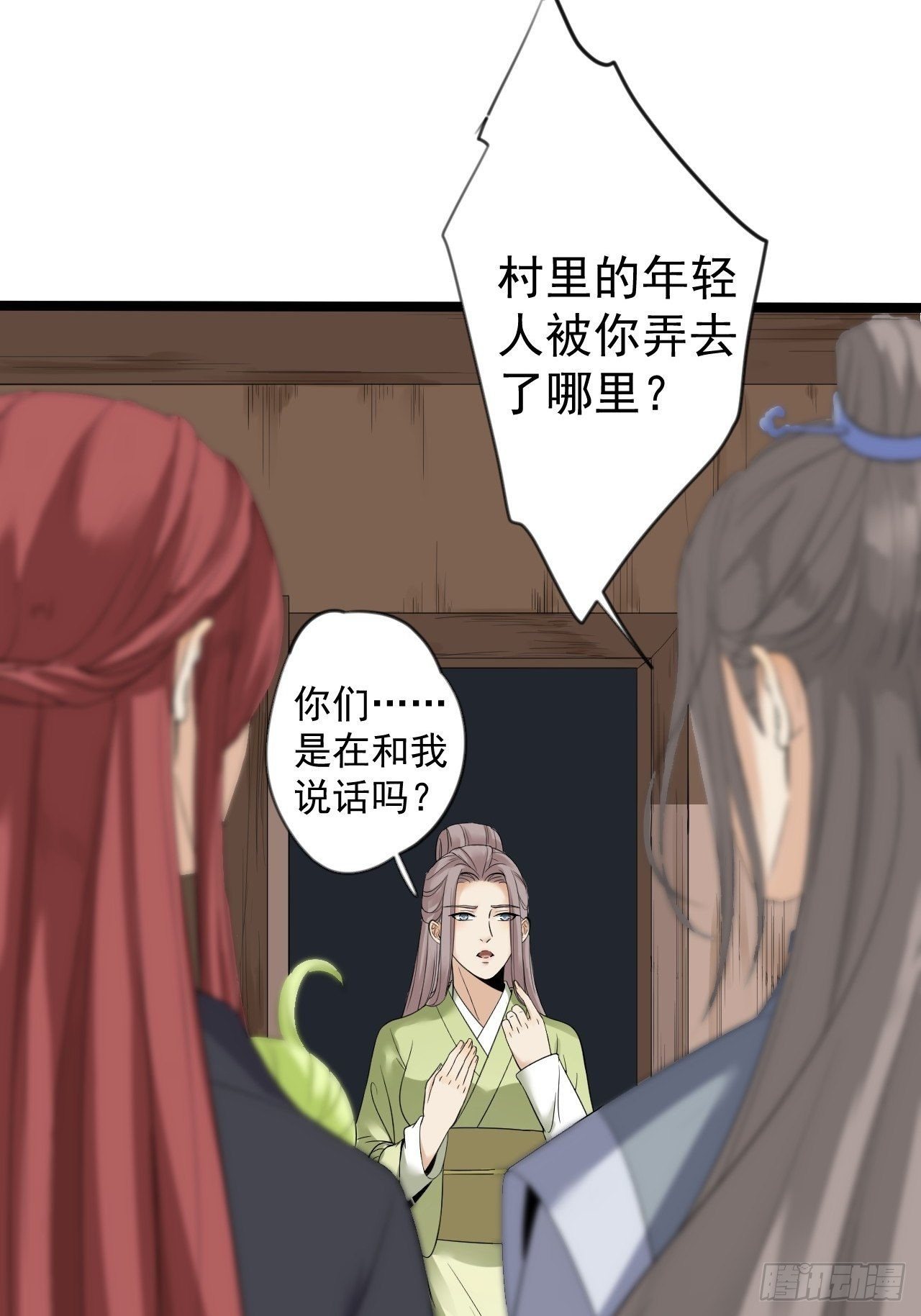 《抢个道爷当娘子》第11话 水鬼 第8页