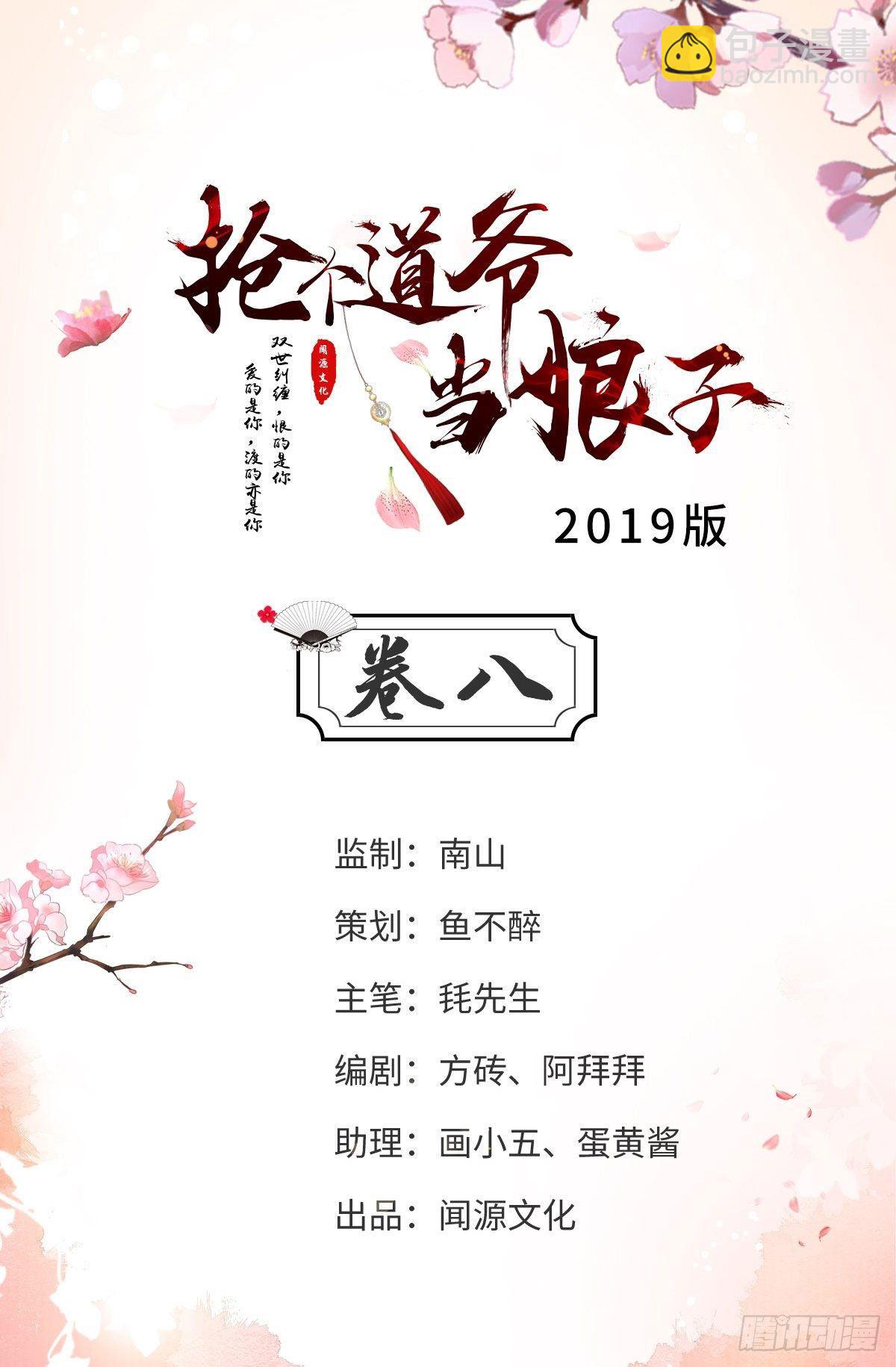 《抢个道爷当娘子》第8话 抱我吧！ 第2页