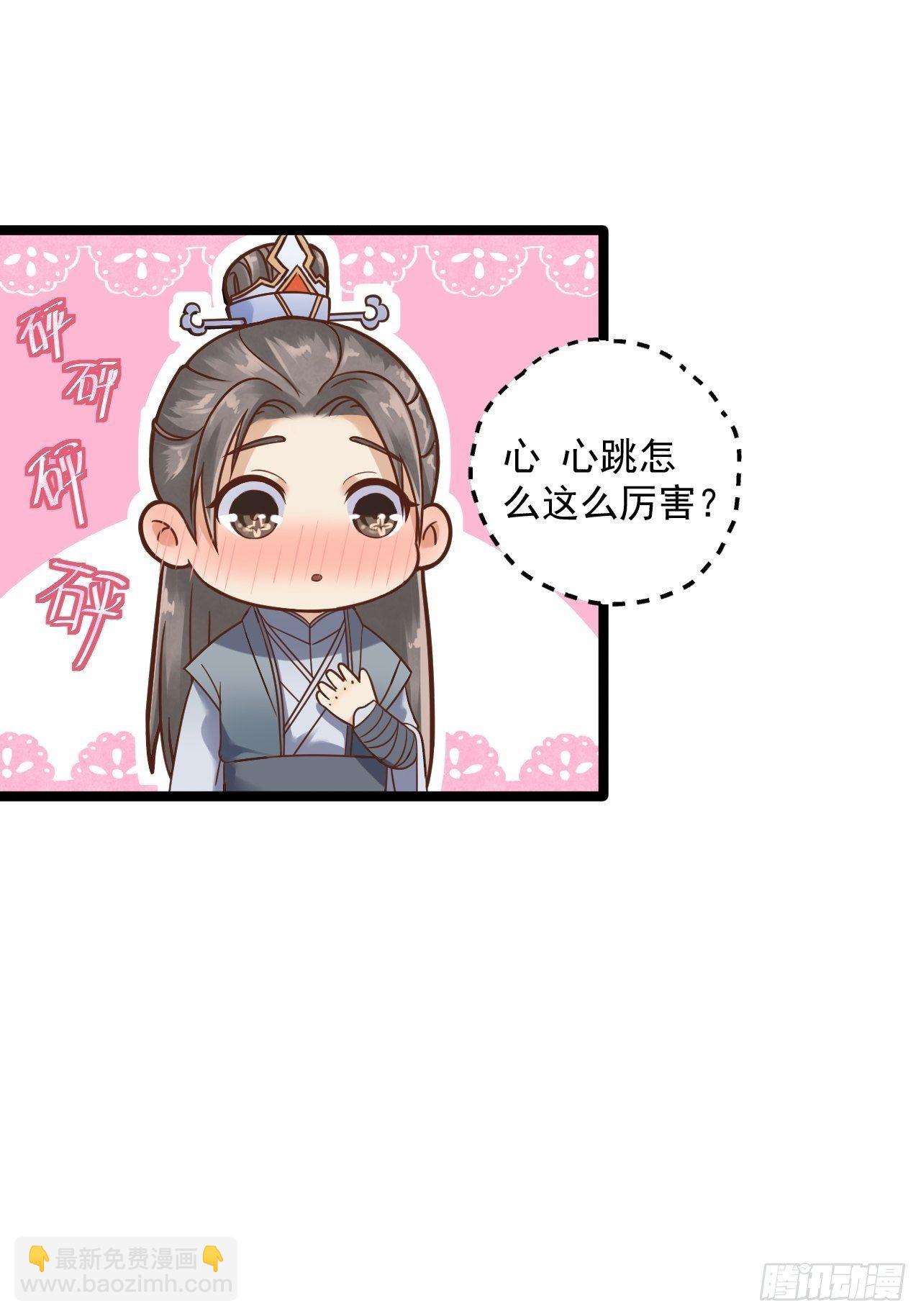《抢个道爷当娘子》第8话 抱我吧！ 第31页
