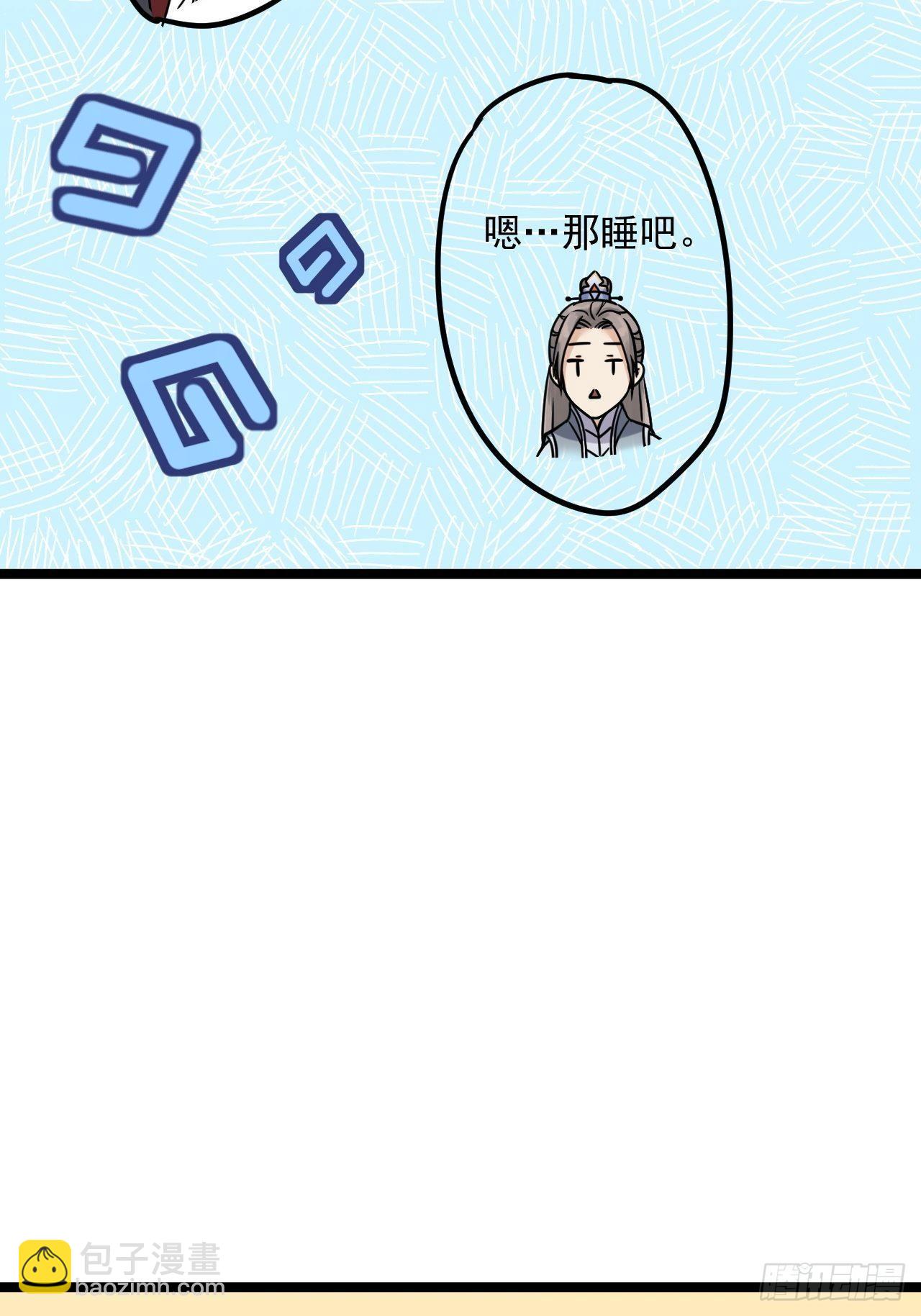 《抢个道爷当娘子》第8话 抱我吧！ 第50页