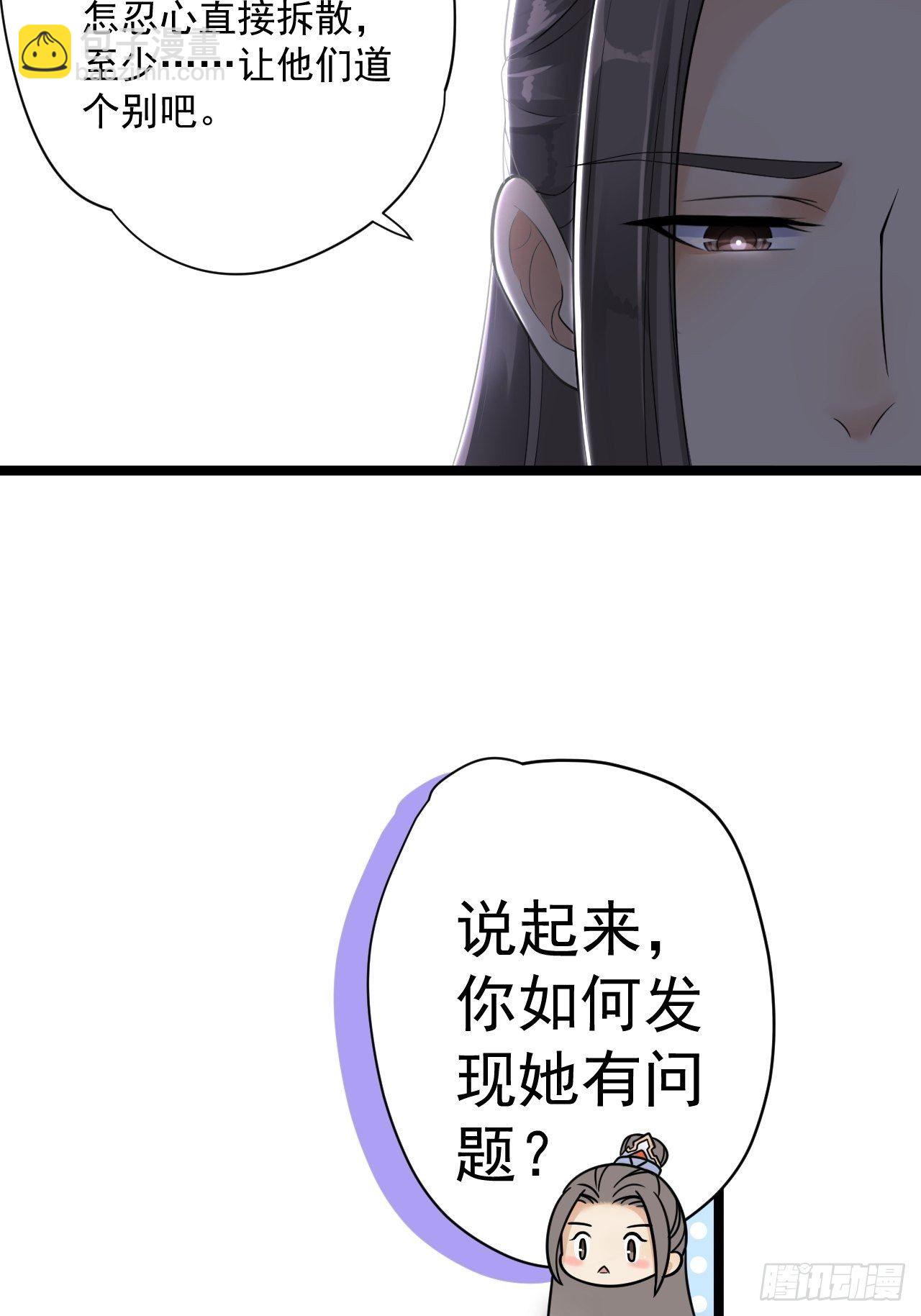 《抢个道爷当娘子》第10话 真相 第40页