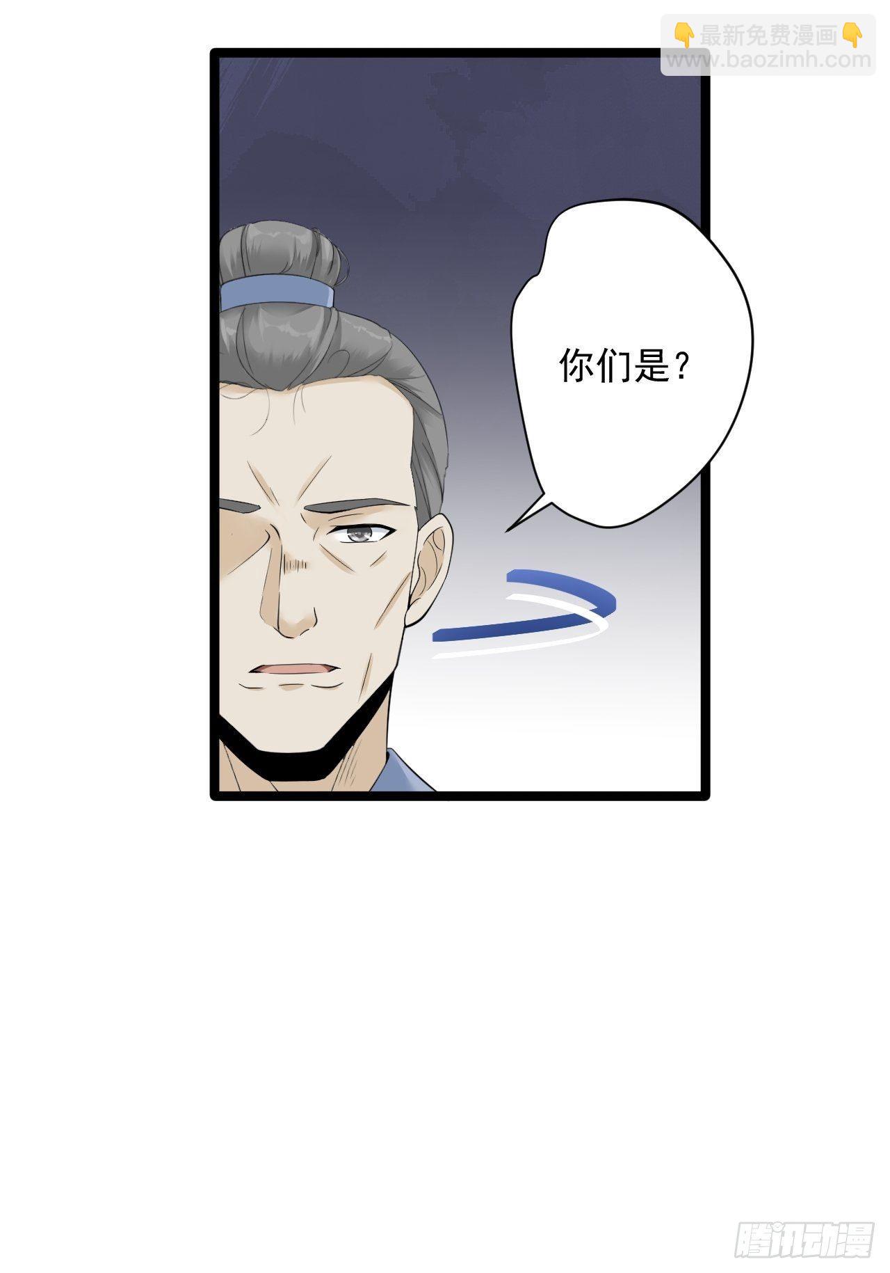 《抢个道爷当娘子》第10话 真相 第46页