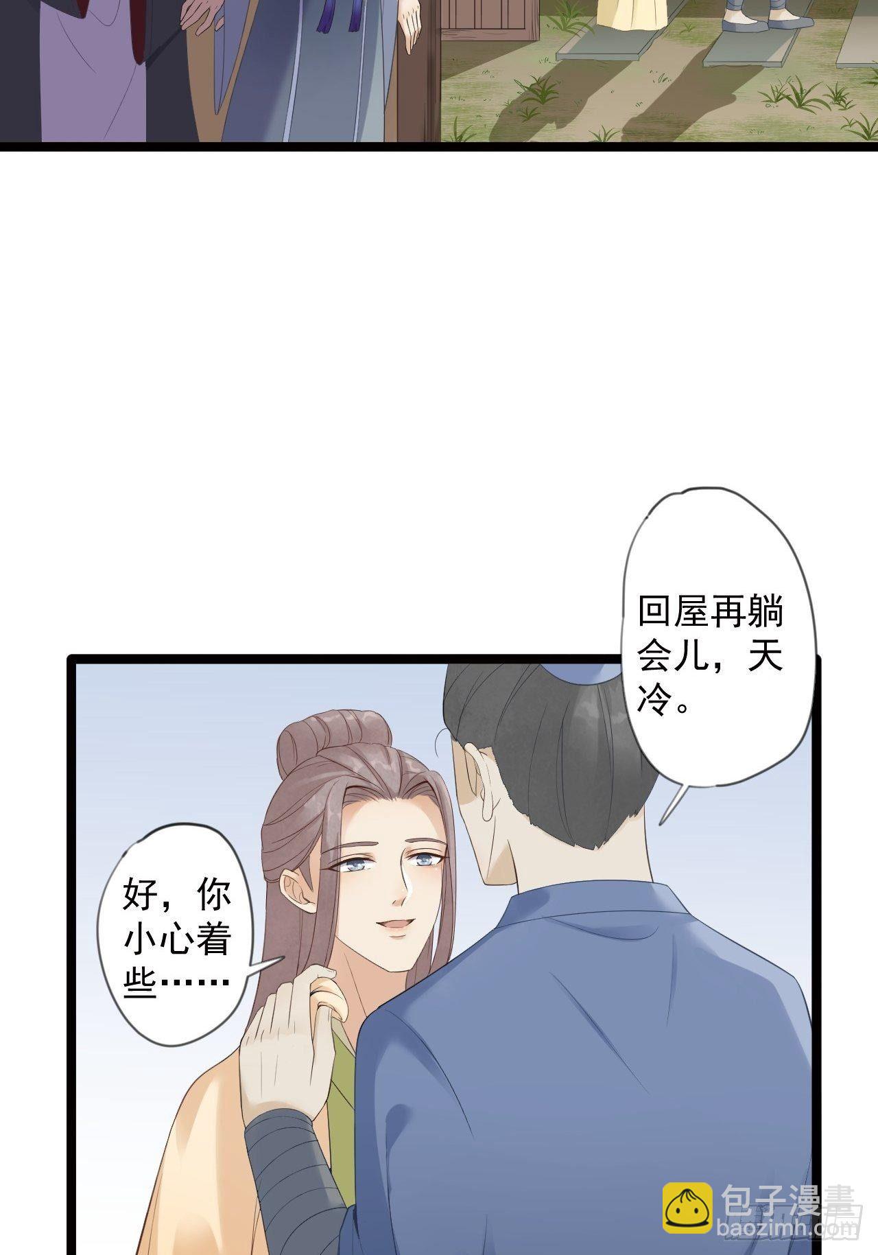 《抢个道爷当娘子》第9话 疑点 第35页