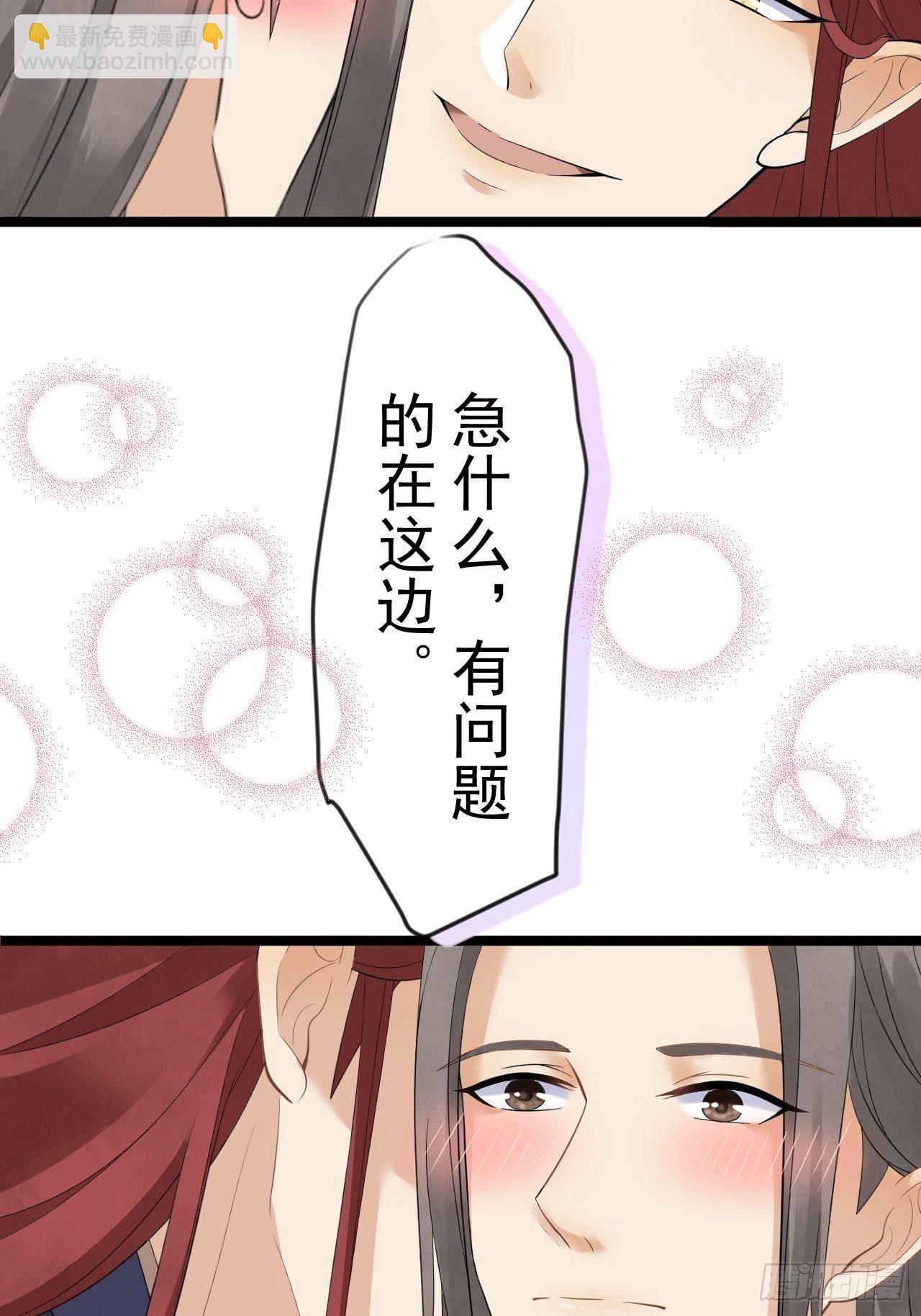 《抢个道爷当娘子》第9话 疑点 第49页