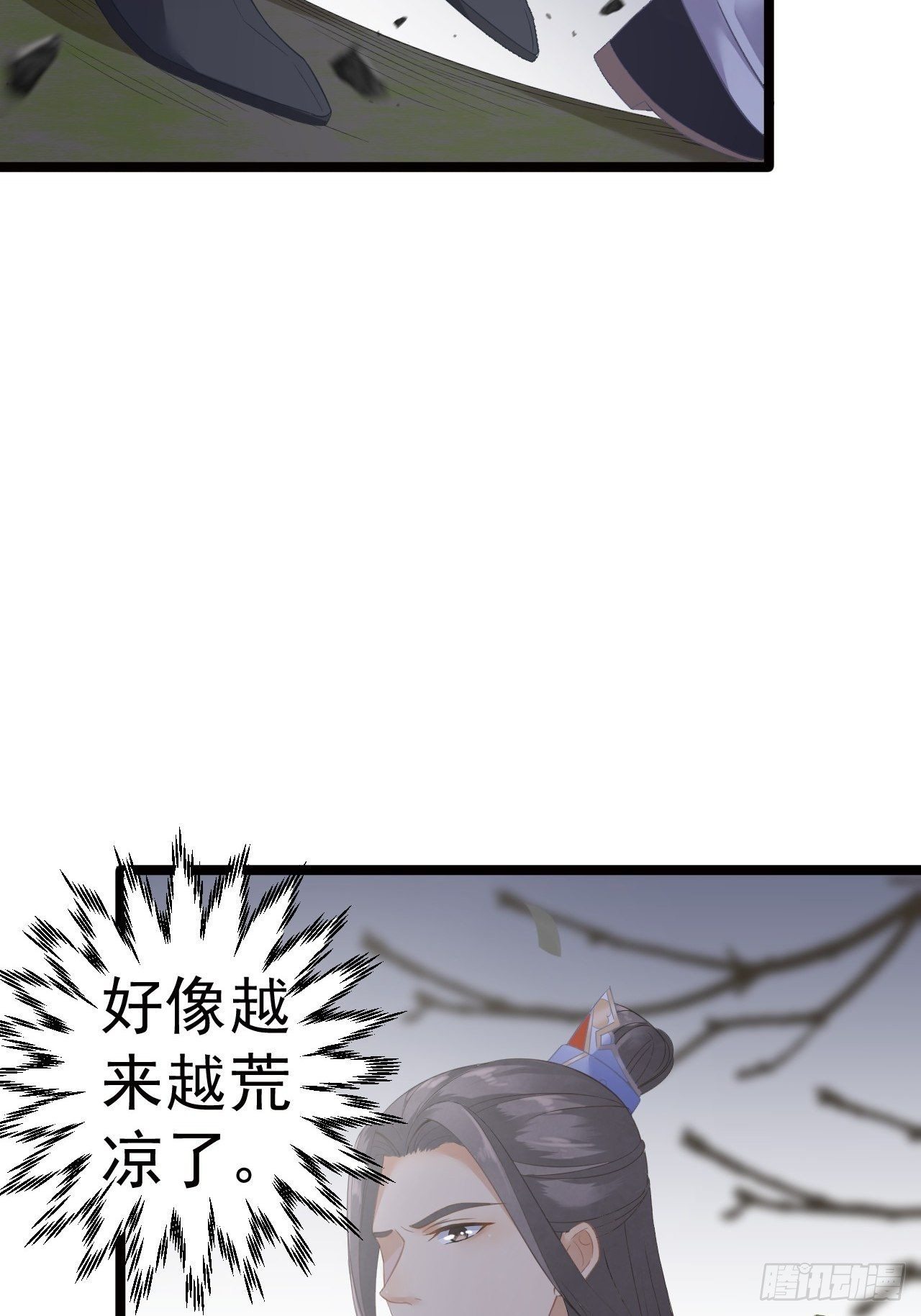 《抢个道爷当娘子》第9话 疑点 第7页
