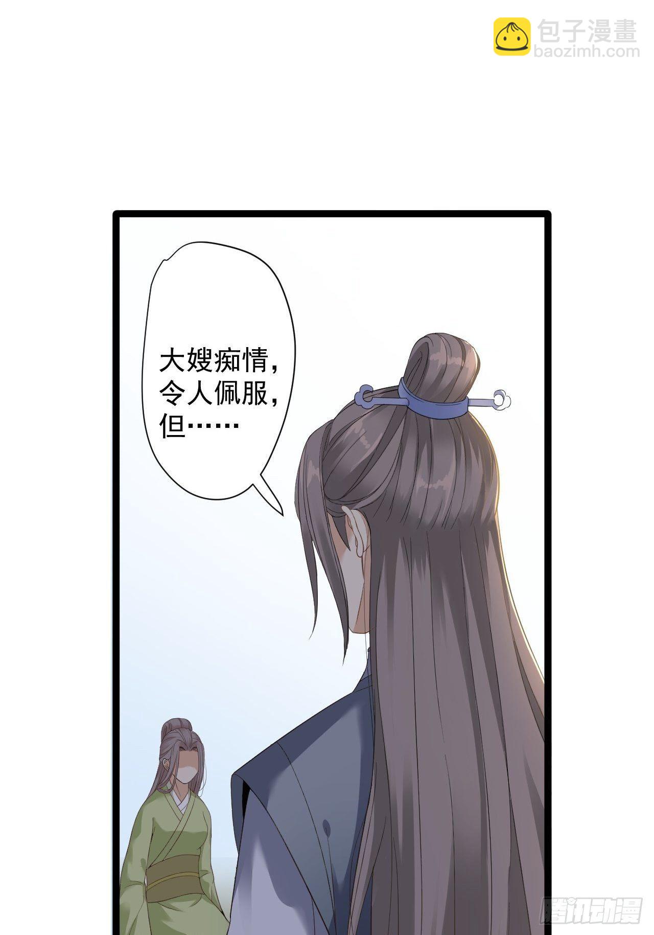 《抢个道爷当娘子》第12话 人鬼殊途 第14页