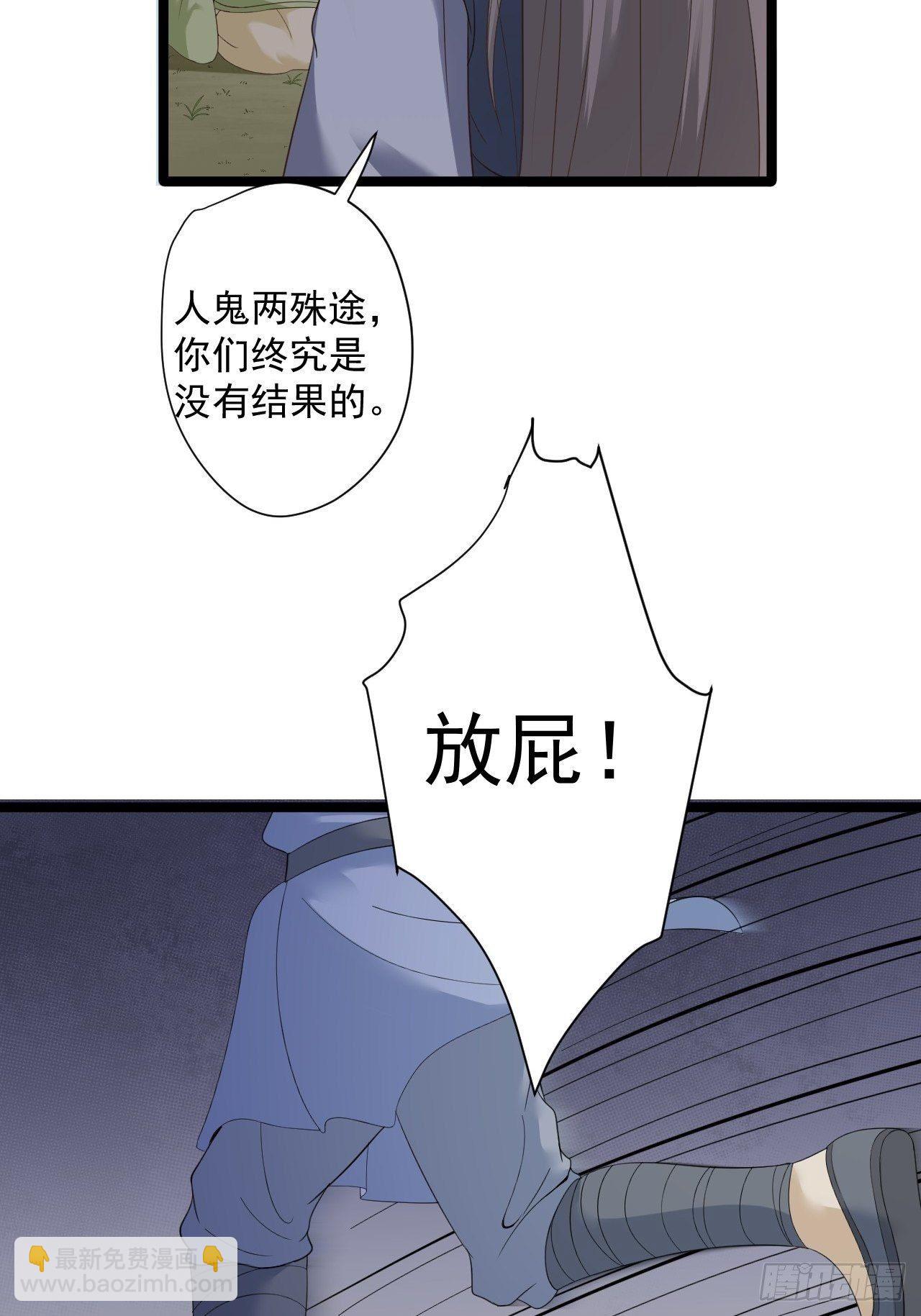 《抢个道爷当娘子》第12话 人鬼殊途 第15页